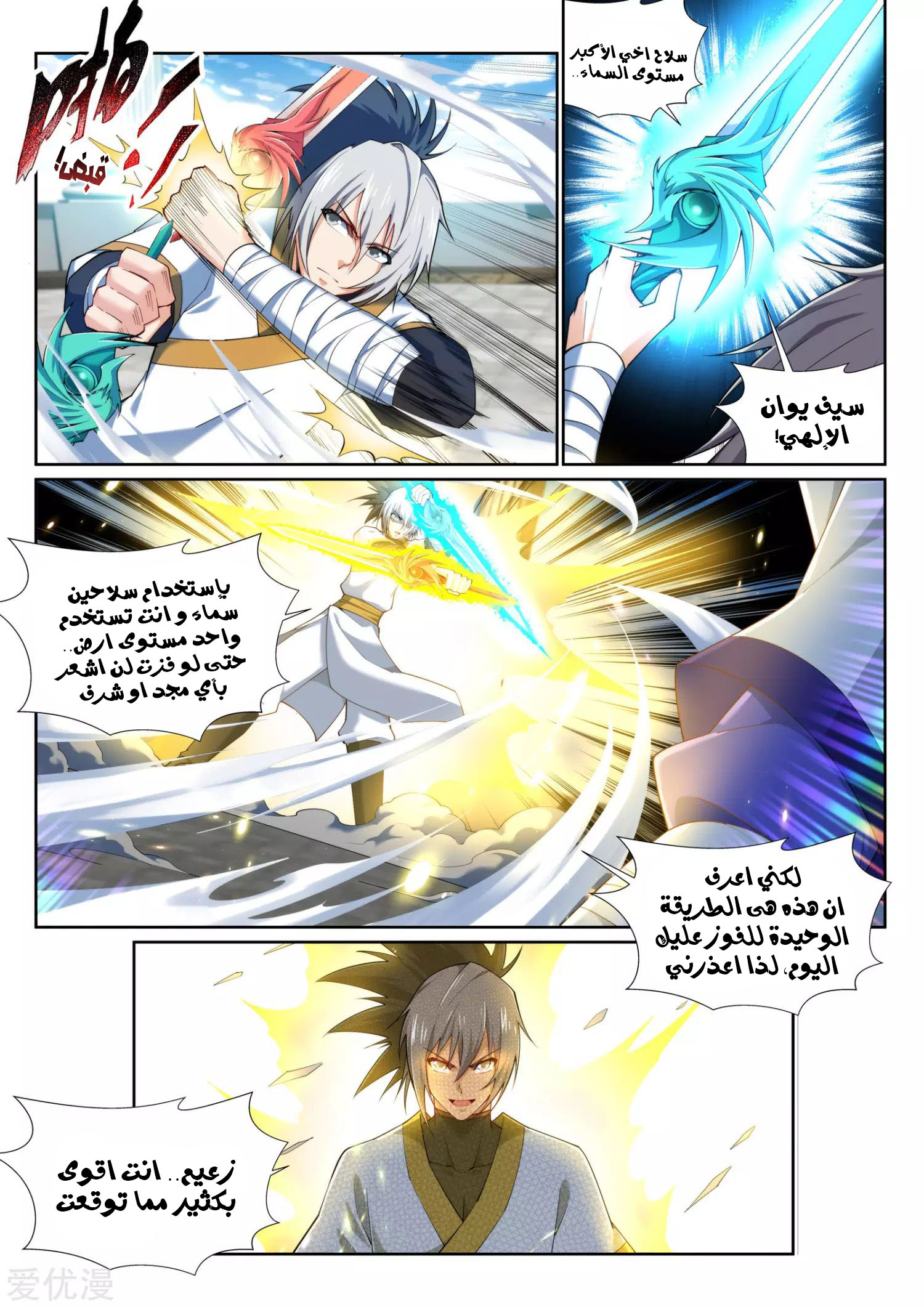 Against the gods: Chapter 143 - Page 9