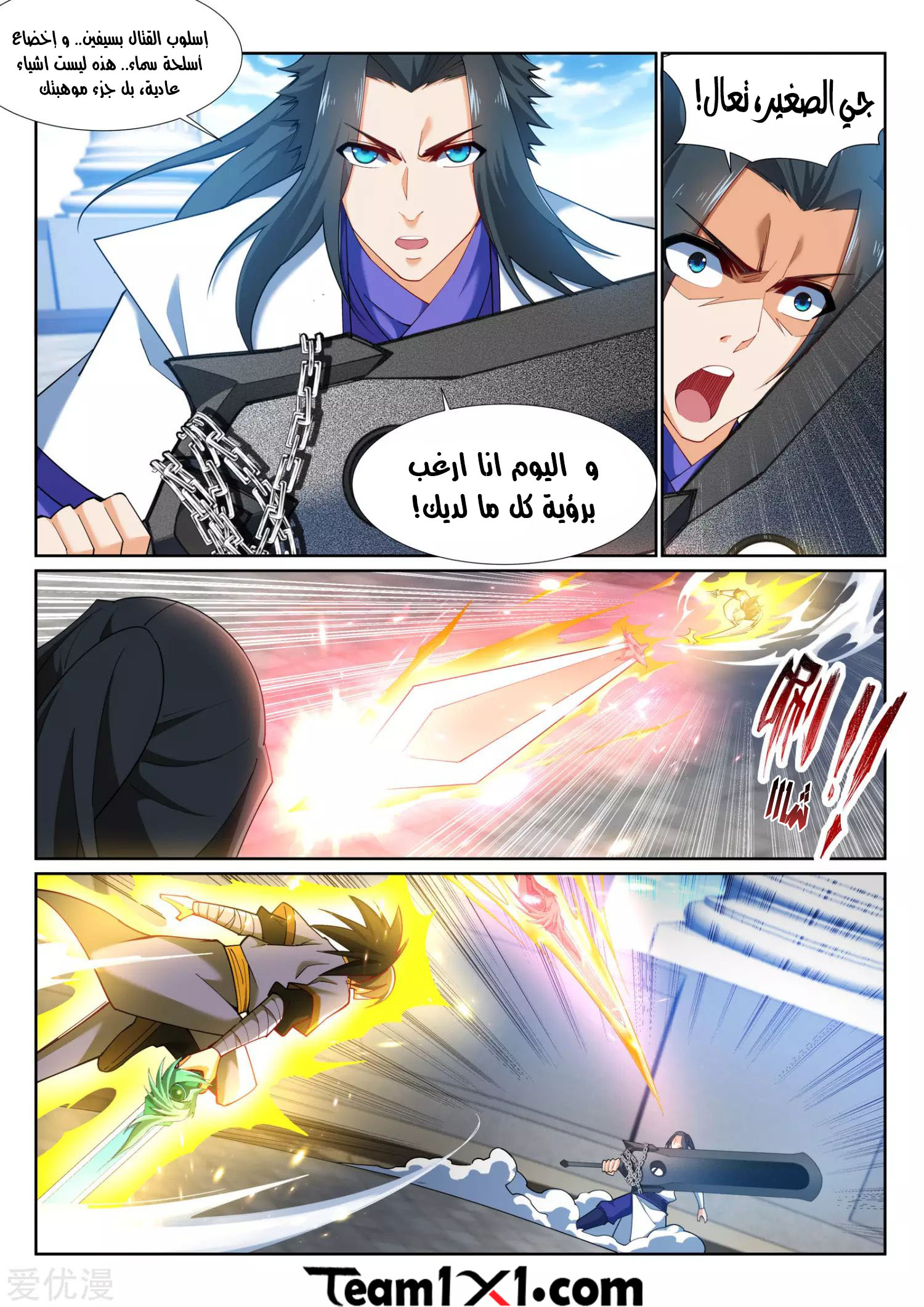 Against the gods: Chapter 143 - Page 10