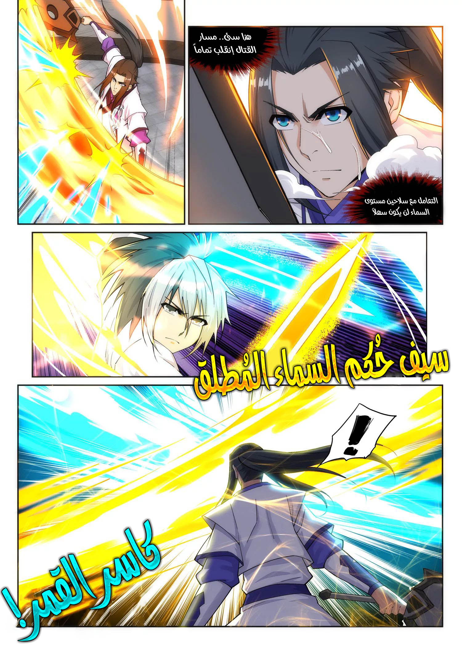 Against the gods: Chapter 144 - Page 3