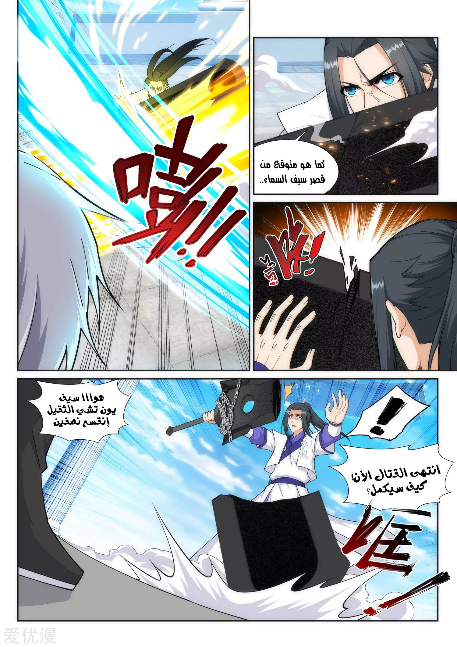 Against the gods: Chapter 144 - Page 4