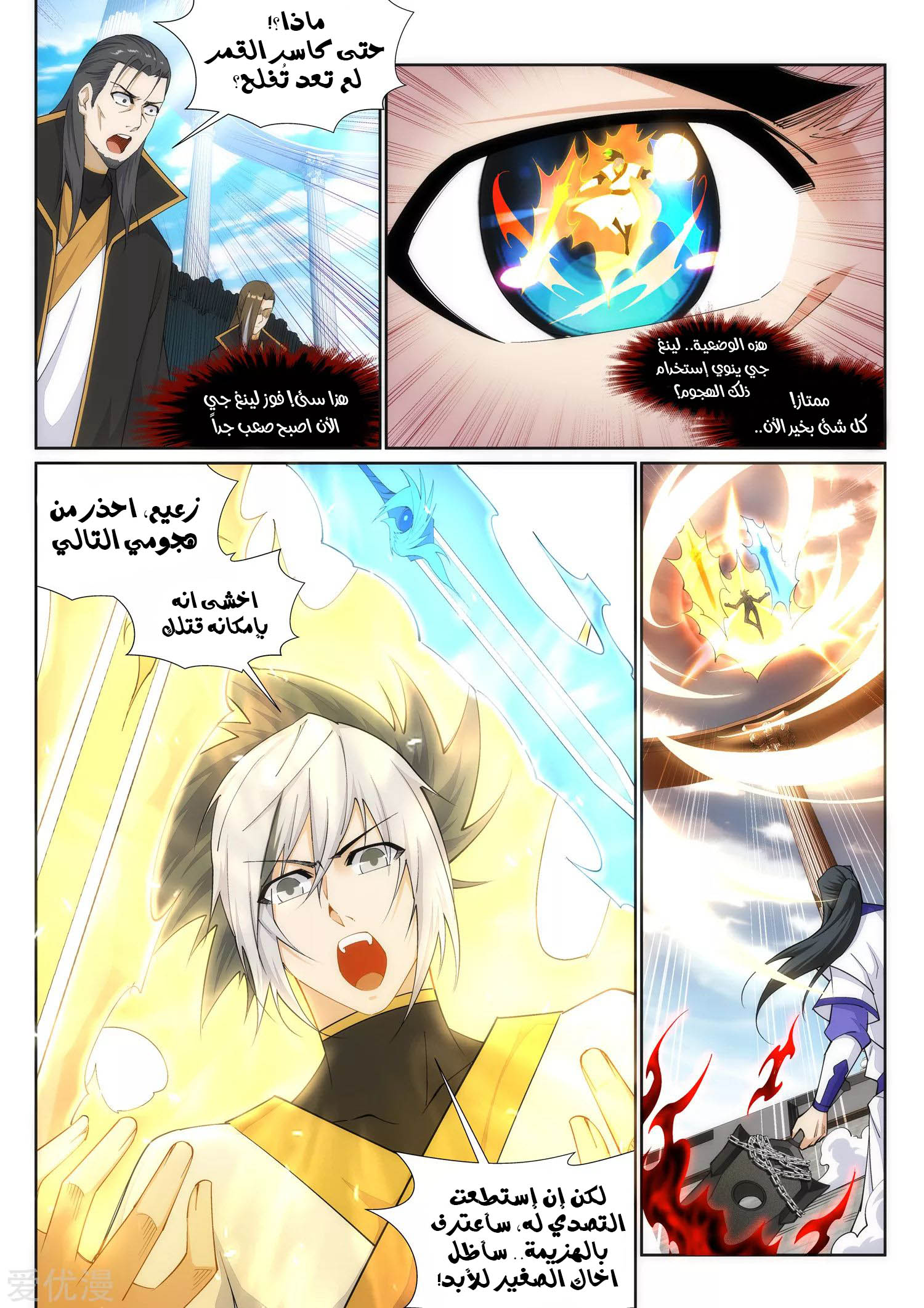 Against the gods: Chapter 144 - Page 9