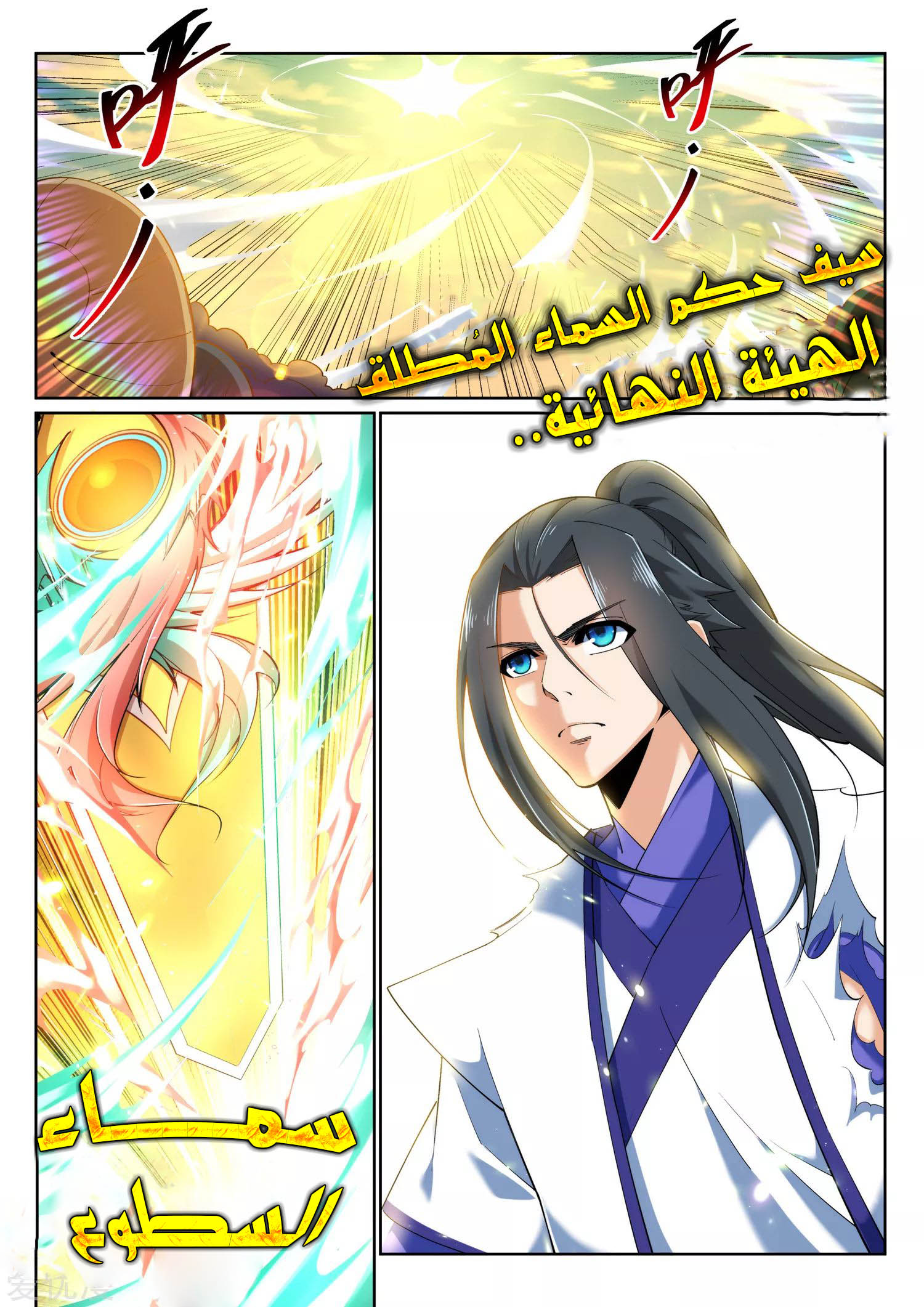 Against the gods: Chapter 144 - Page 10