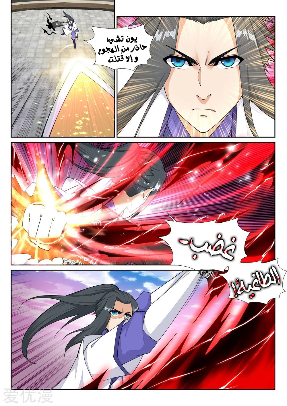 Against the gods: Chapter 145 - Page 3