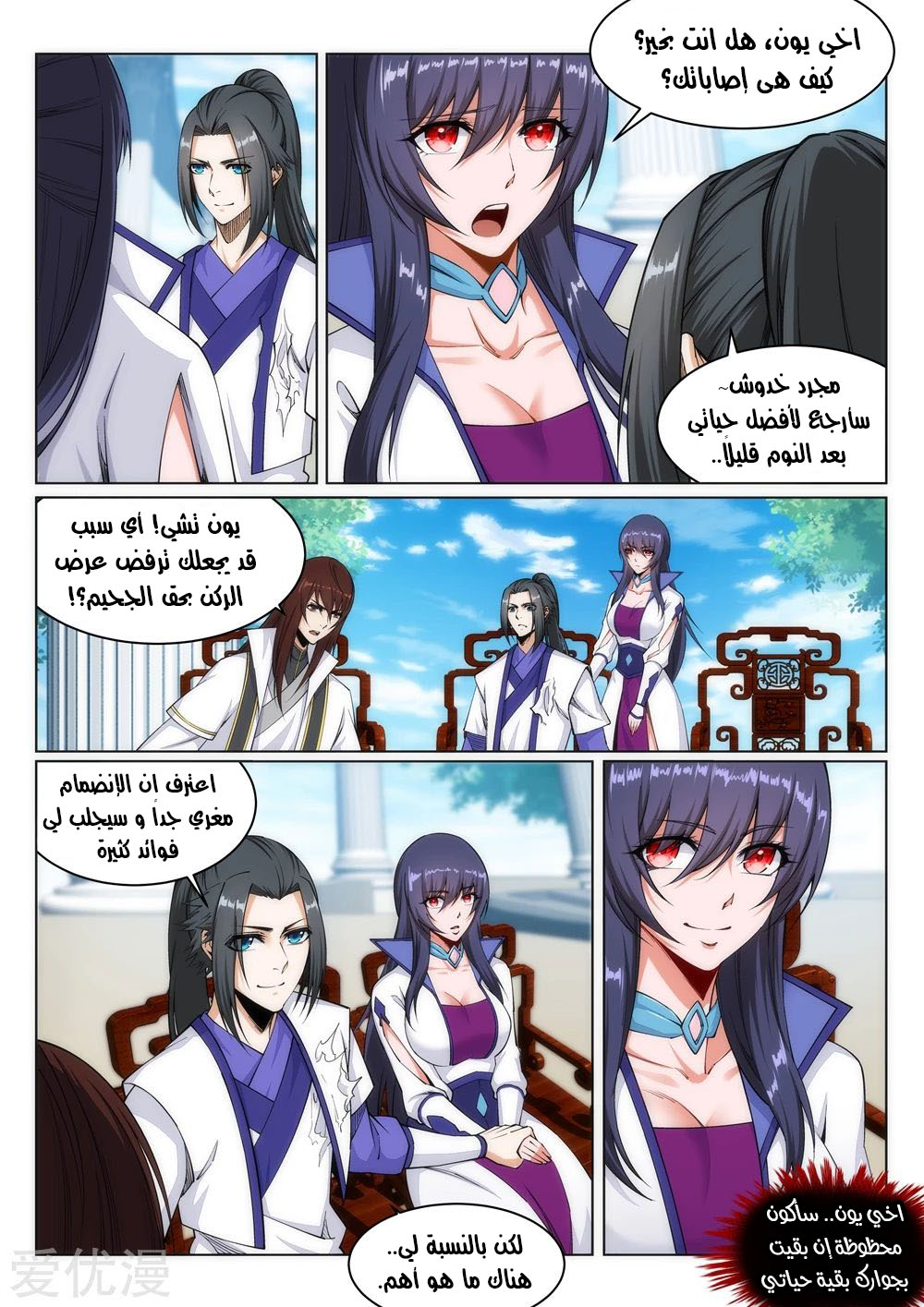 Against the gods: Chapter 145 - Page 8