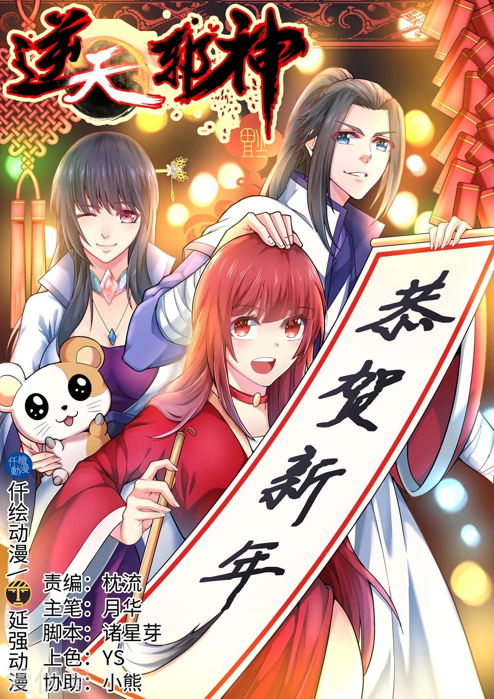 Against the gods: Chapter 146 - Page 2