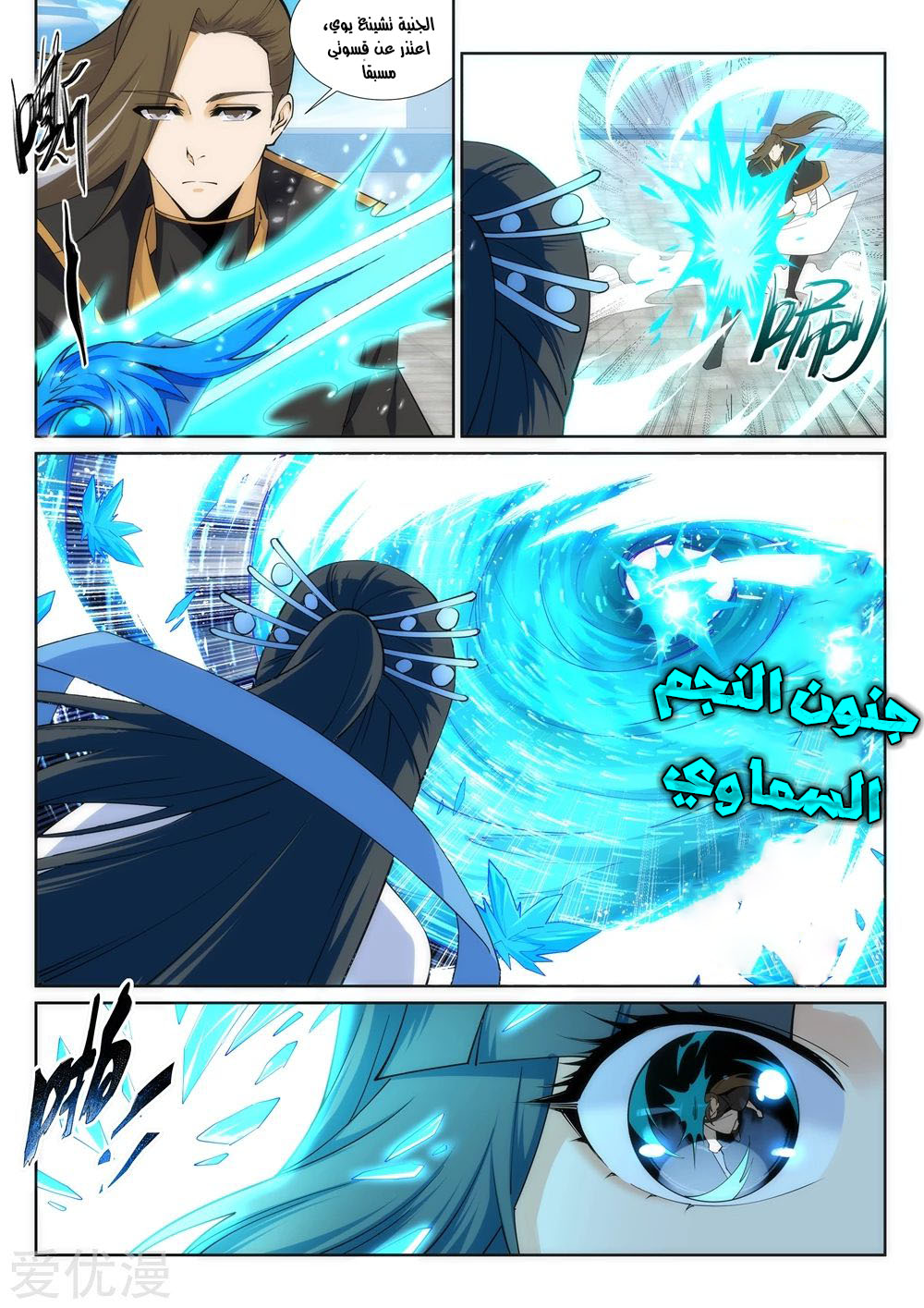 Against the gods: Chapter 146 - Page 4