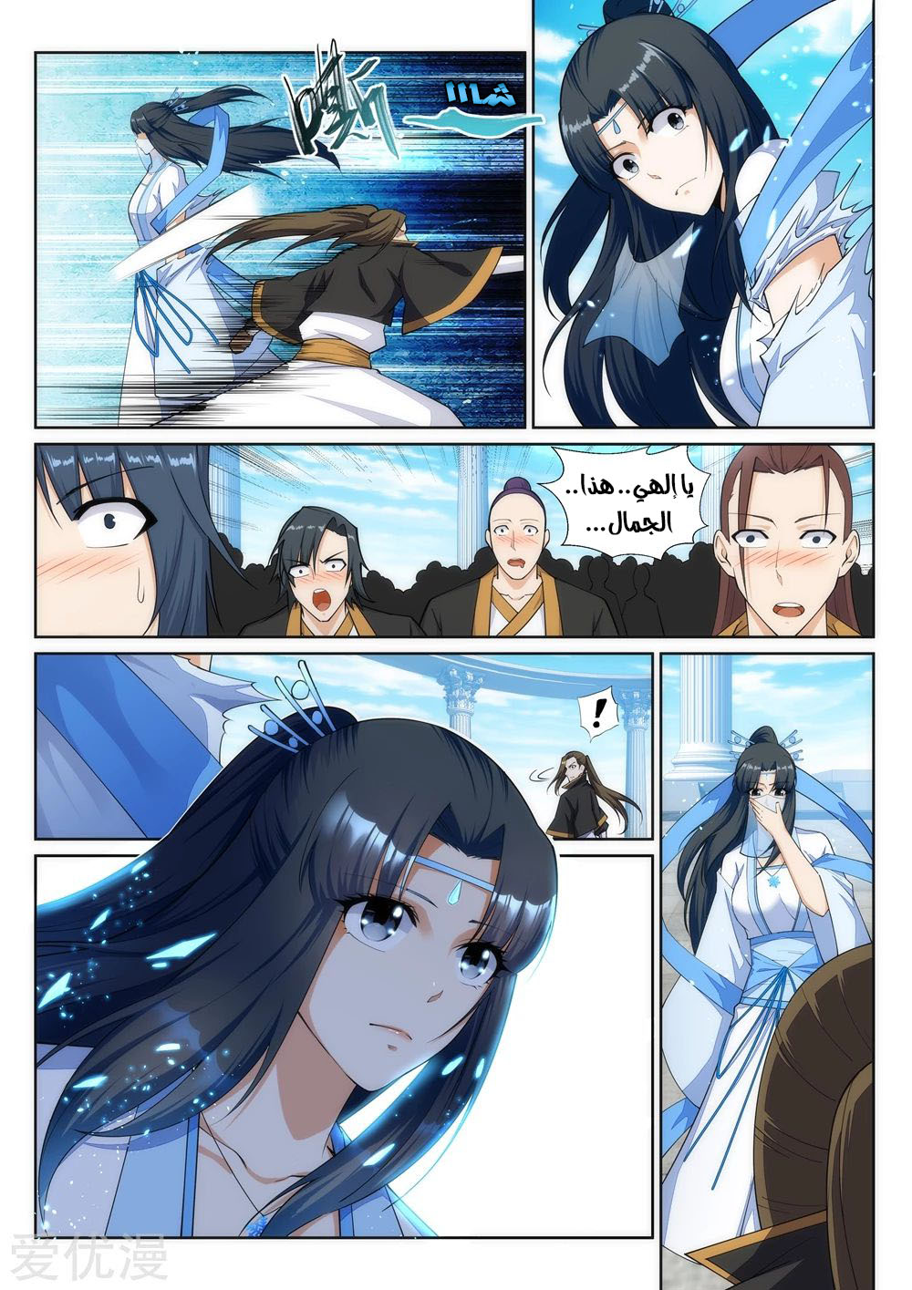 Against the gods: Chapter 146 - Page 5