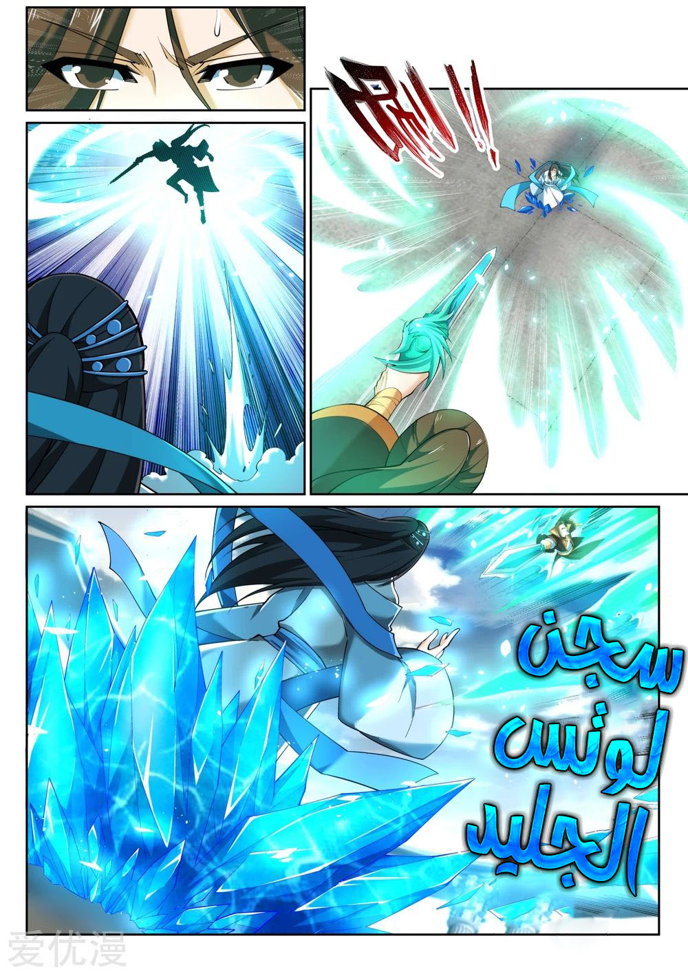 Against the gods: Chapter 146 - Page 8