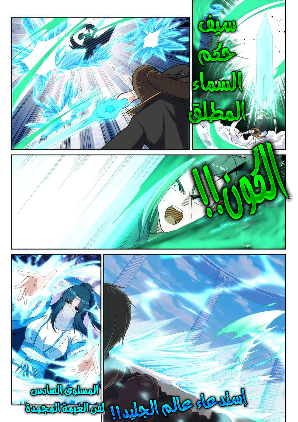 Against the gods: Chapter 146 - Page 9