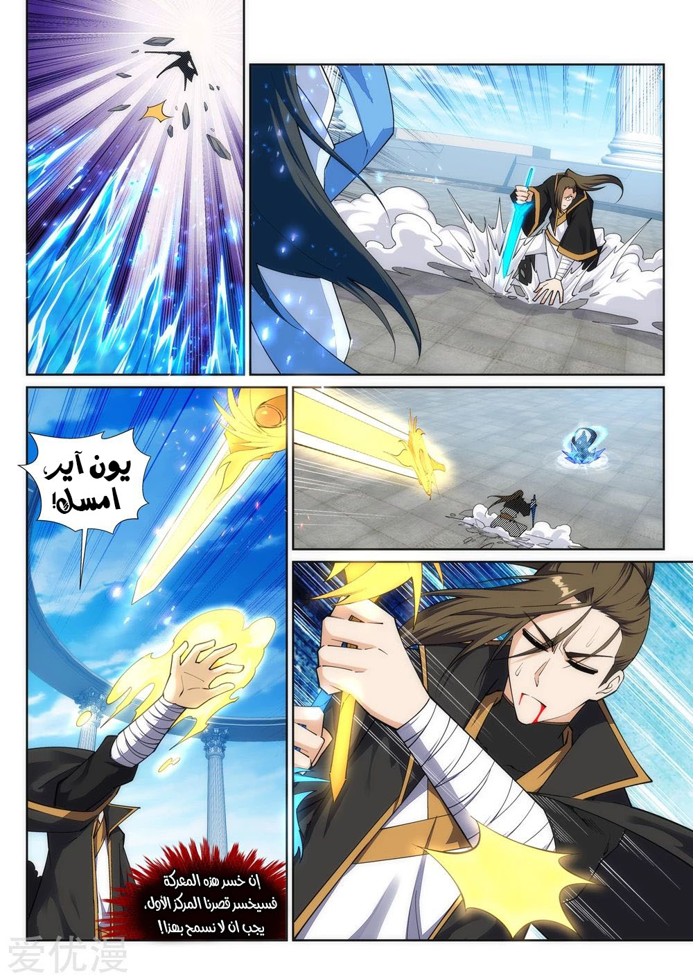 Against the gods: Chapter 146 - Page 10