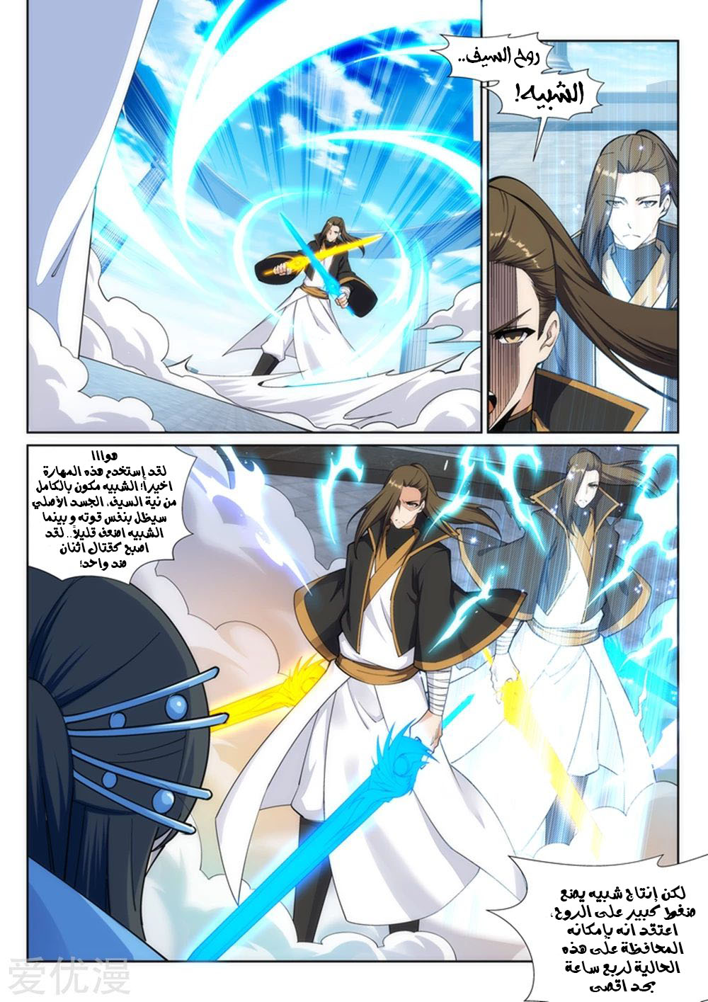 Against the gods: Chapter 146 - Page 11