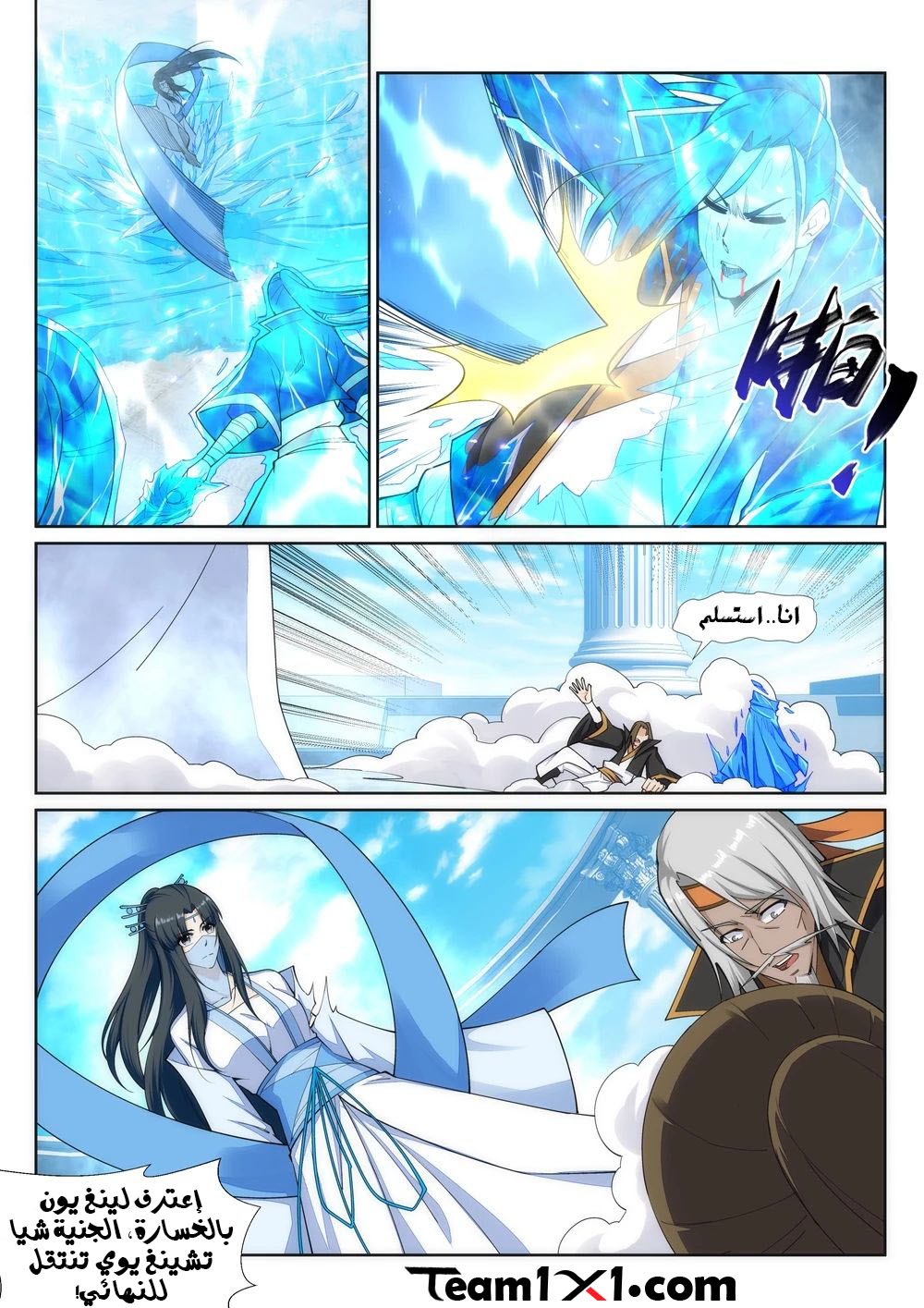 Against the gods: Chapter 146 - Page 13