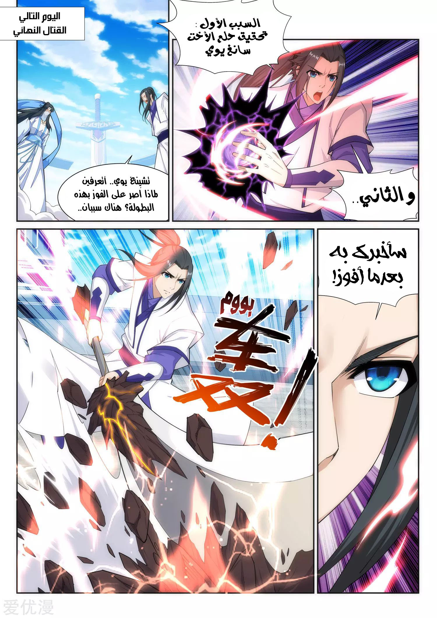 Against the gods: Chapter 147 - Page 4