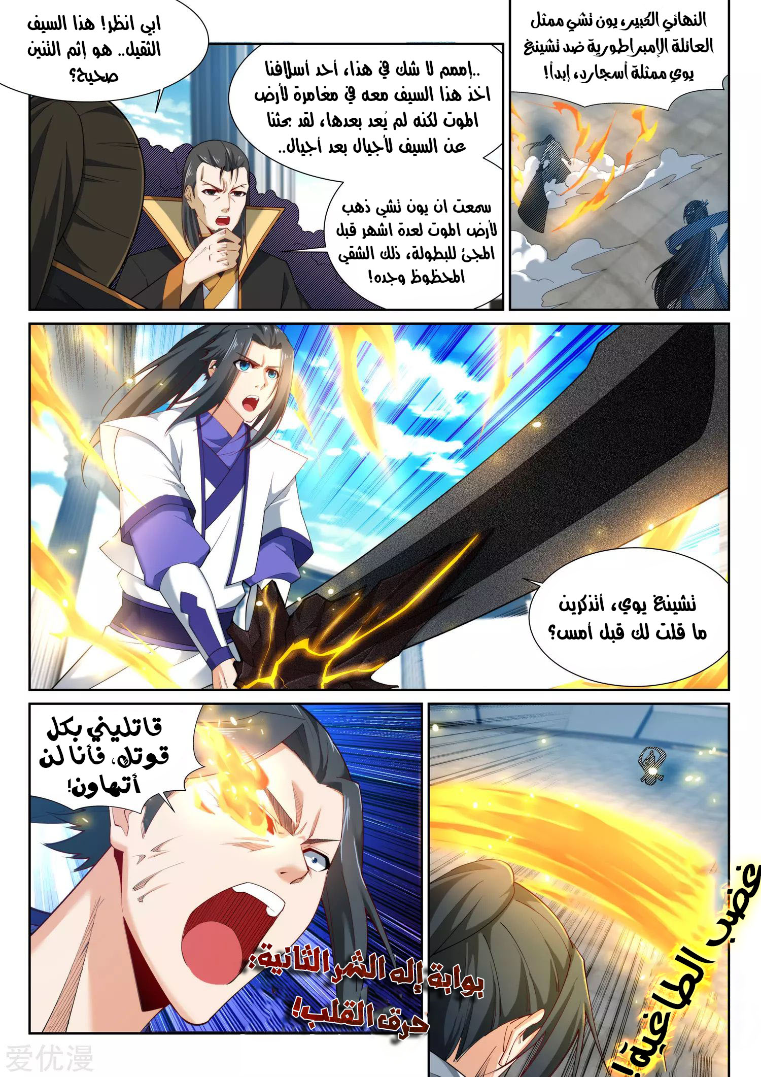 Against the gods: Chapter 147 - Page 5