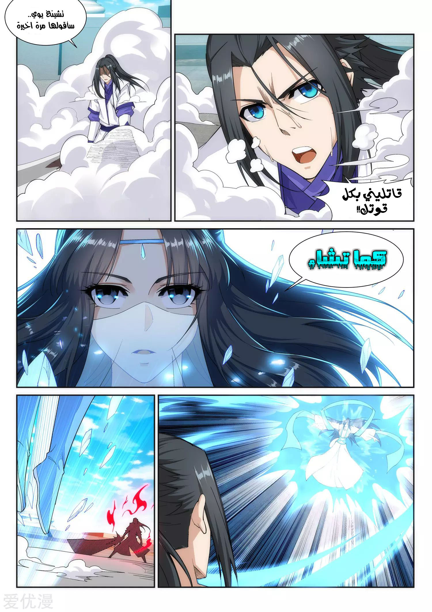 Against the gods: Chapter 147 - Page 8