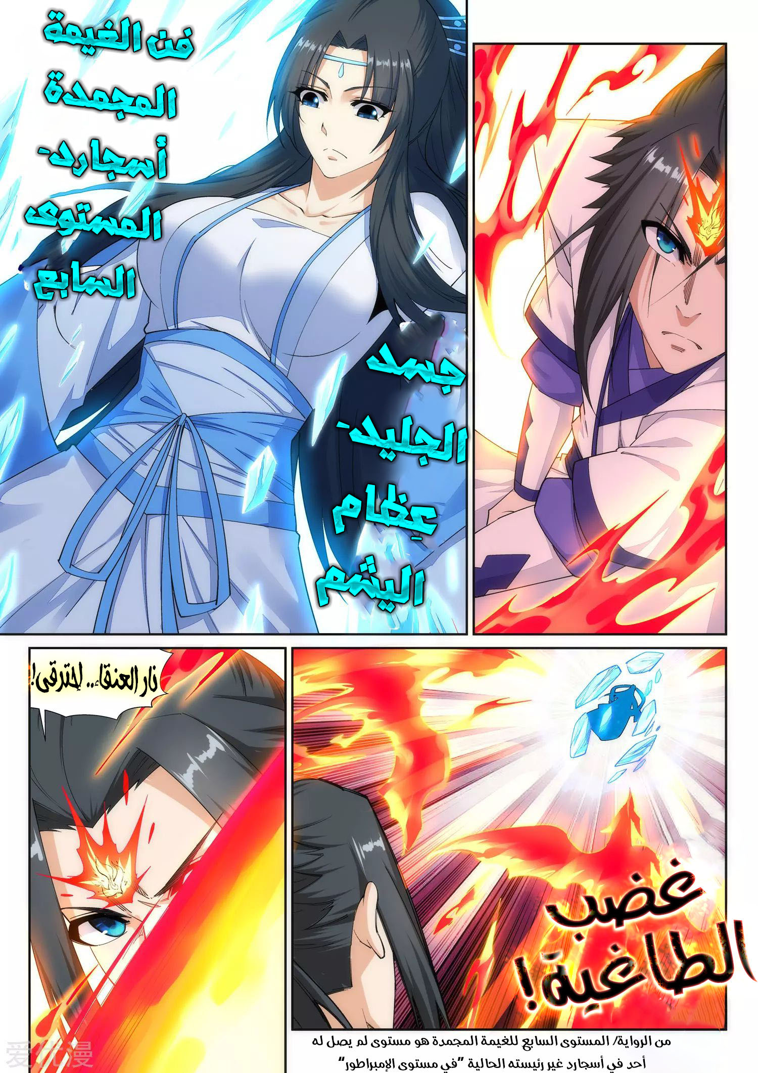 Against the gods: Chapter 147 - Page 9