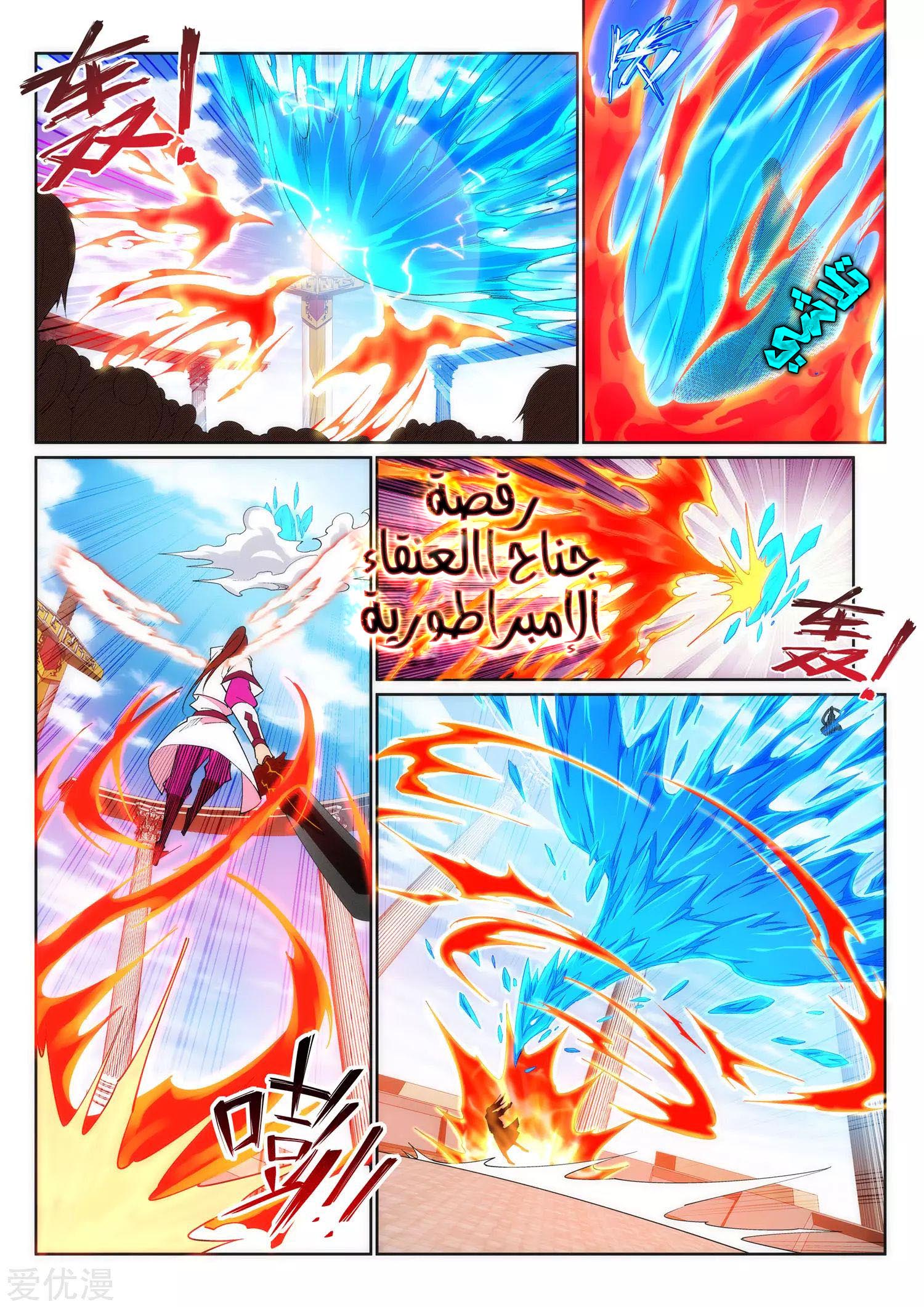 Against the gods: Chapter 147 - Page 10