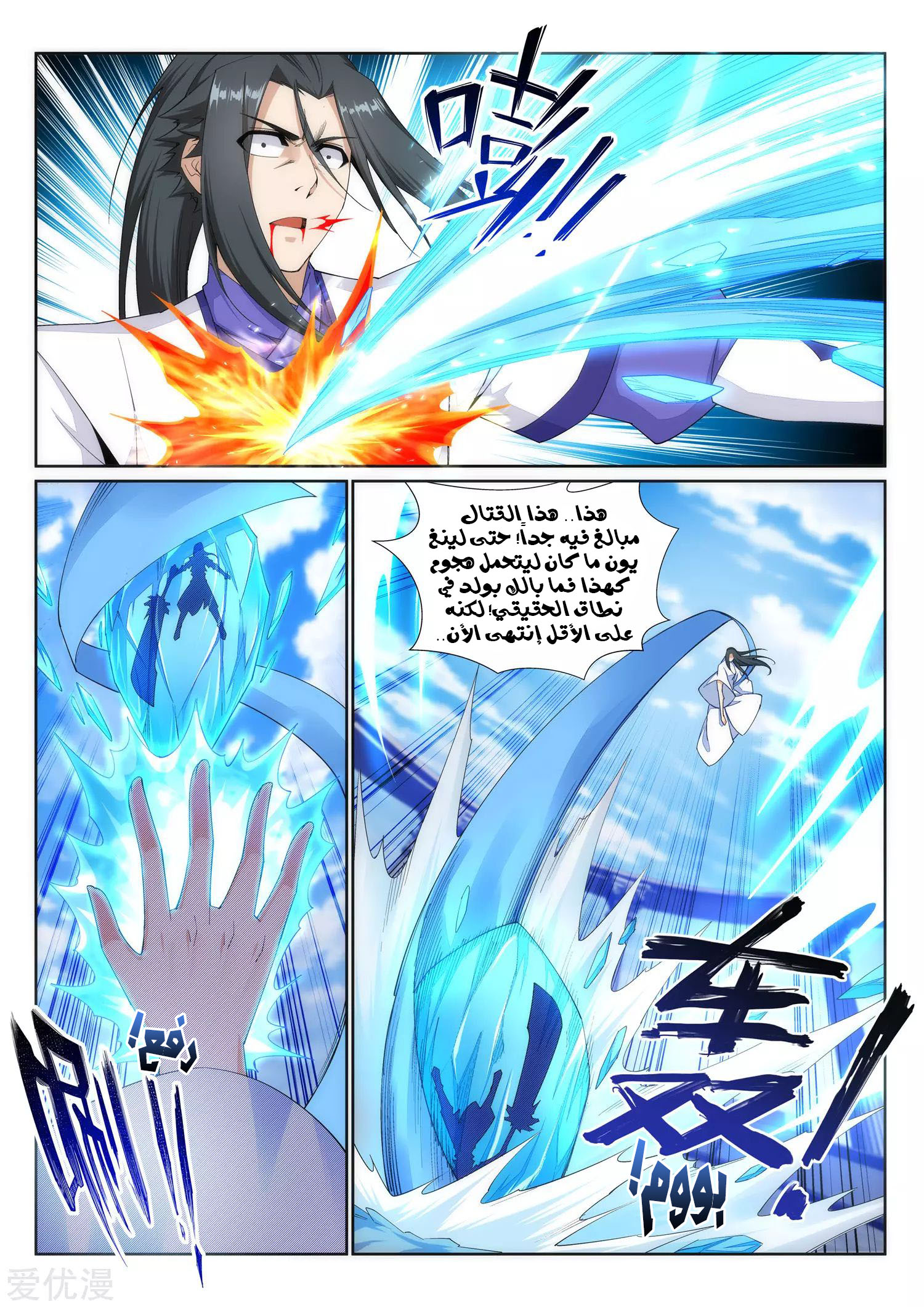 Against the gods: Chapter 147 - Page 11