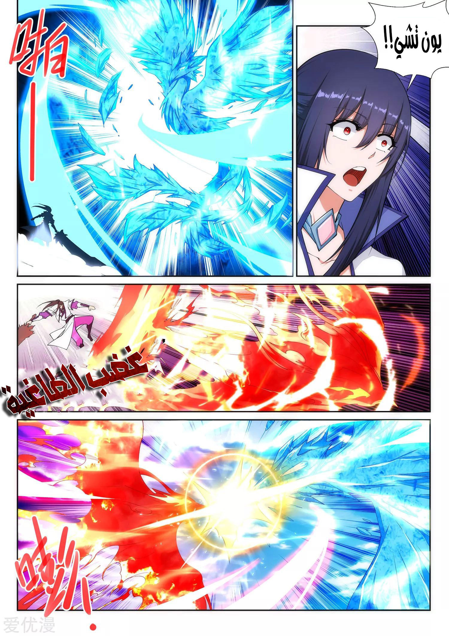 Against the gods: Chapter 148 - Page 4