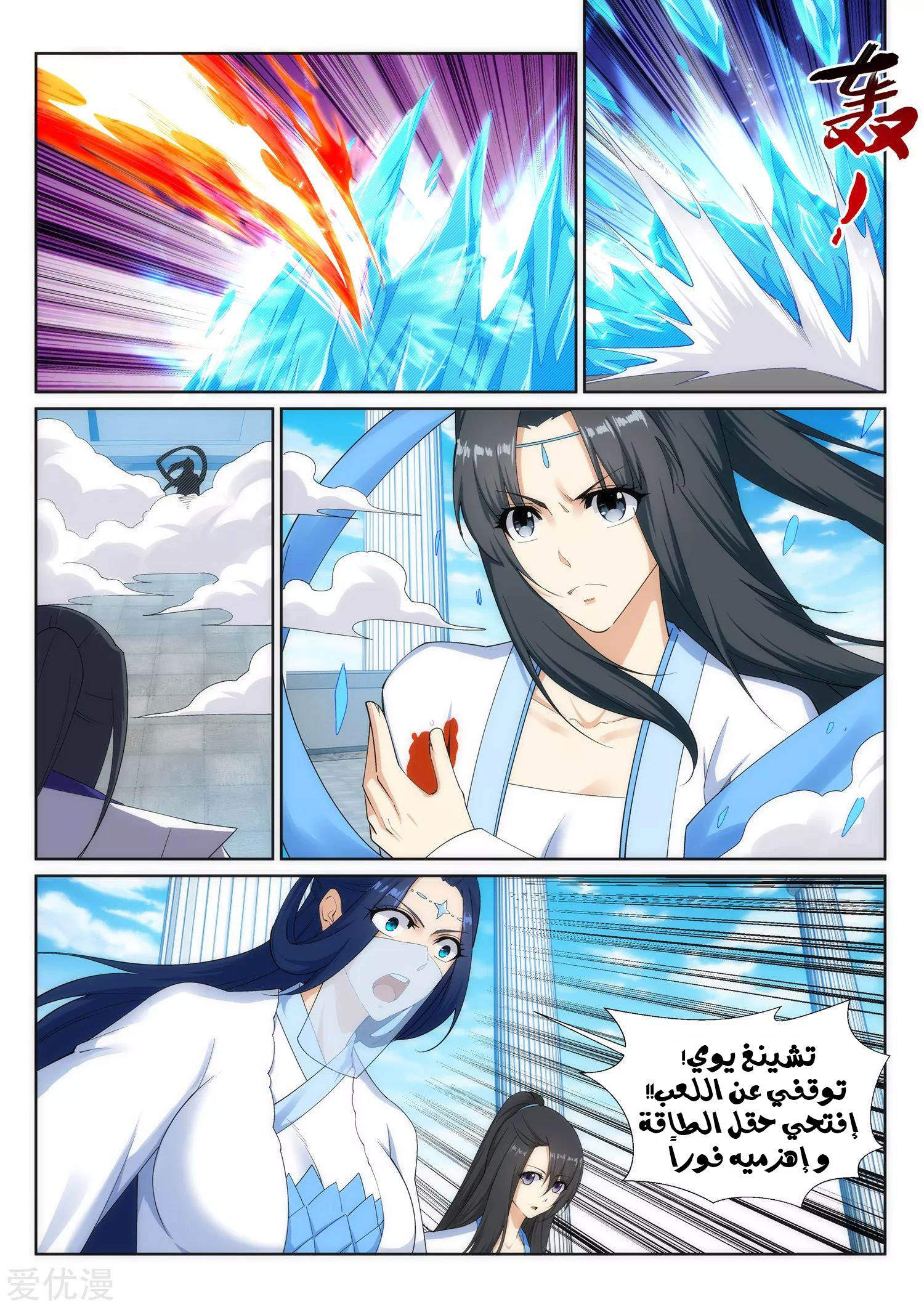 Against the gods: Chapter 148 - Page 7