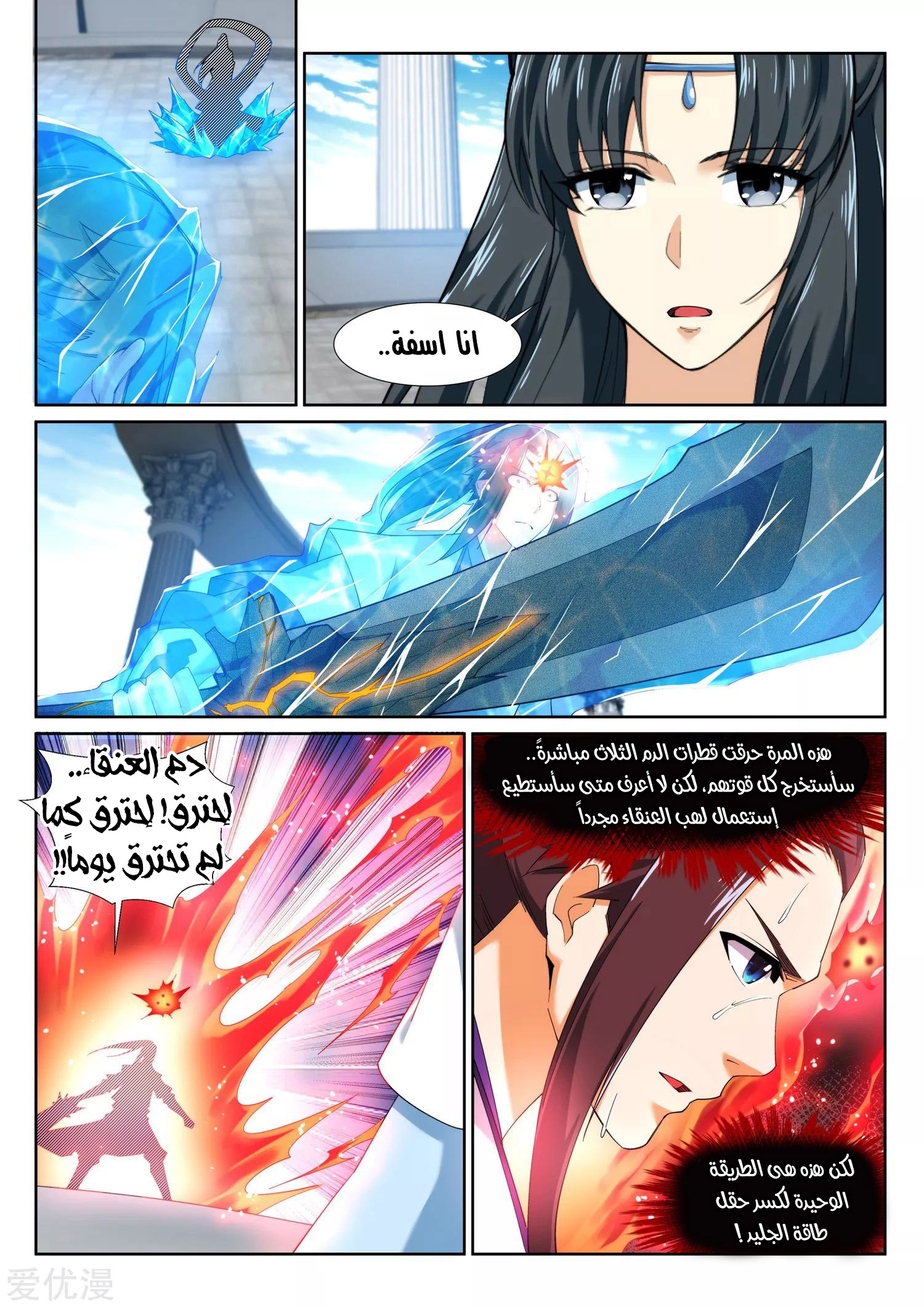 Against the gods: Chapter 148 - Page 9