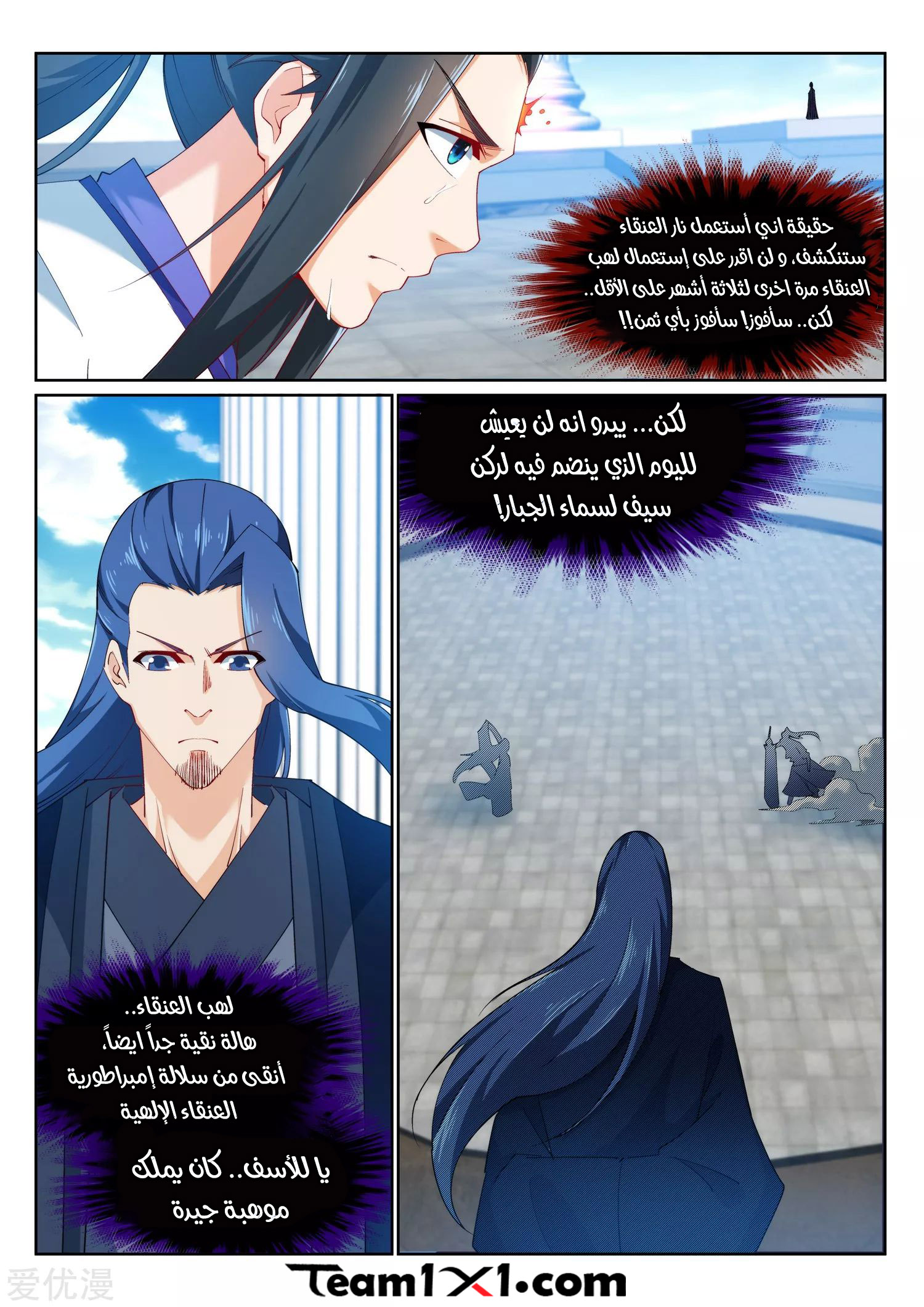 Against the gods: Chapter 148 - Page 11