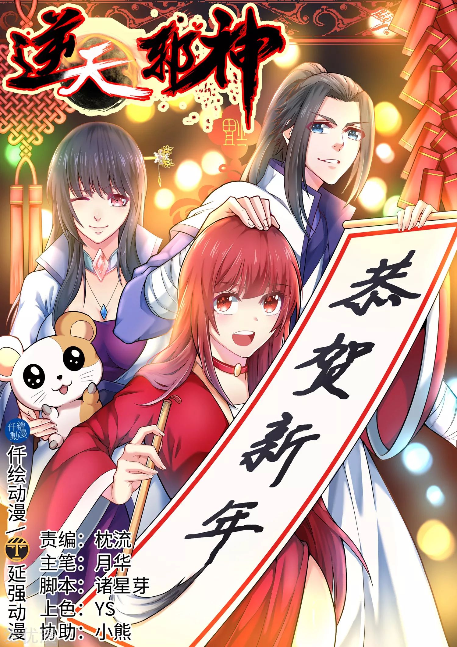 Against the gods: Chapter 149 - Page 2