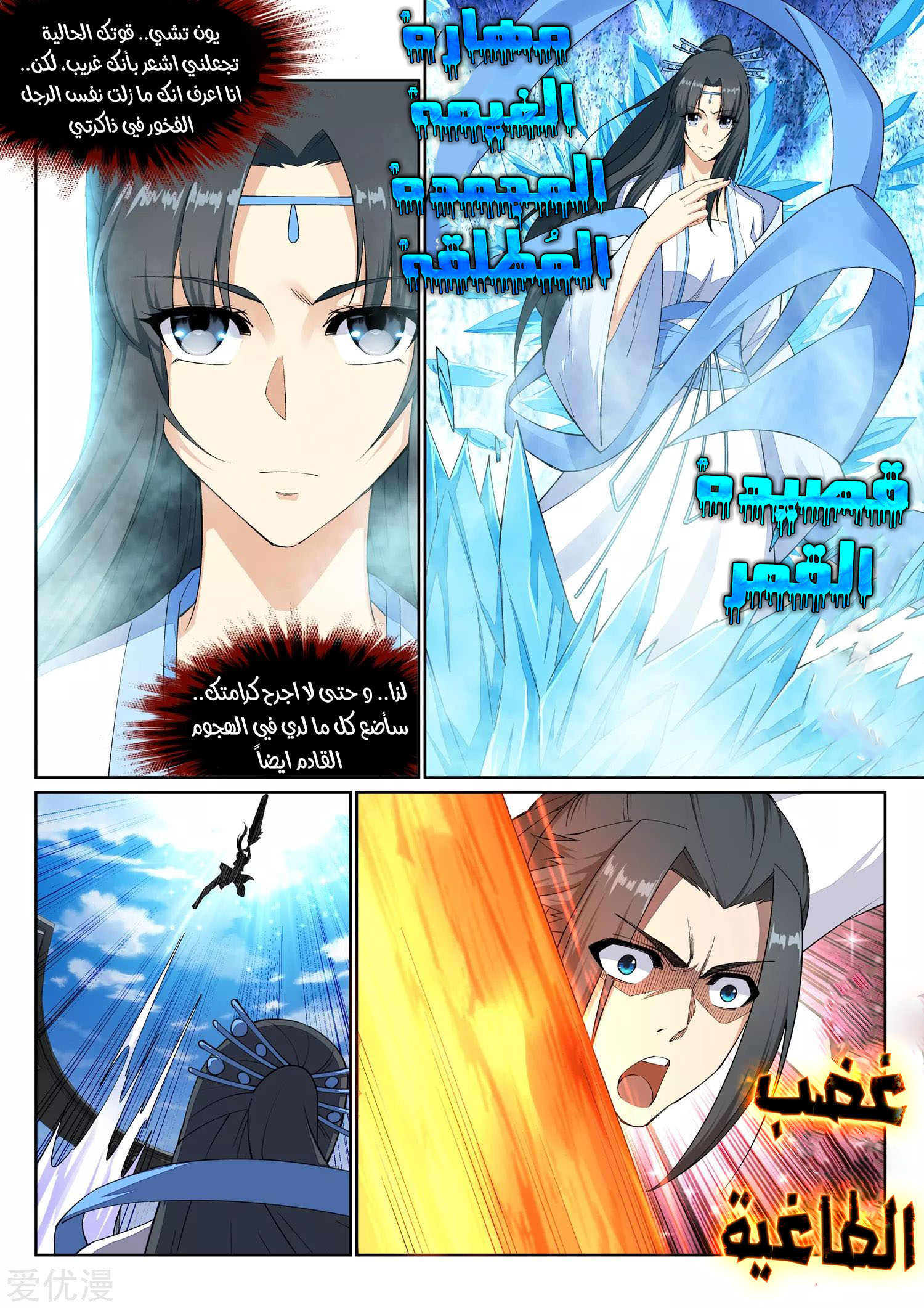 Against the gods: Chapter 149 - Page 4