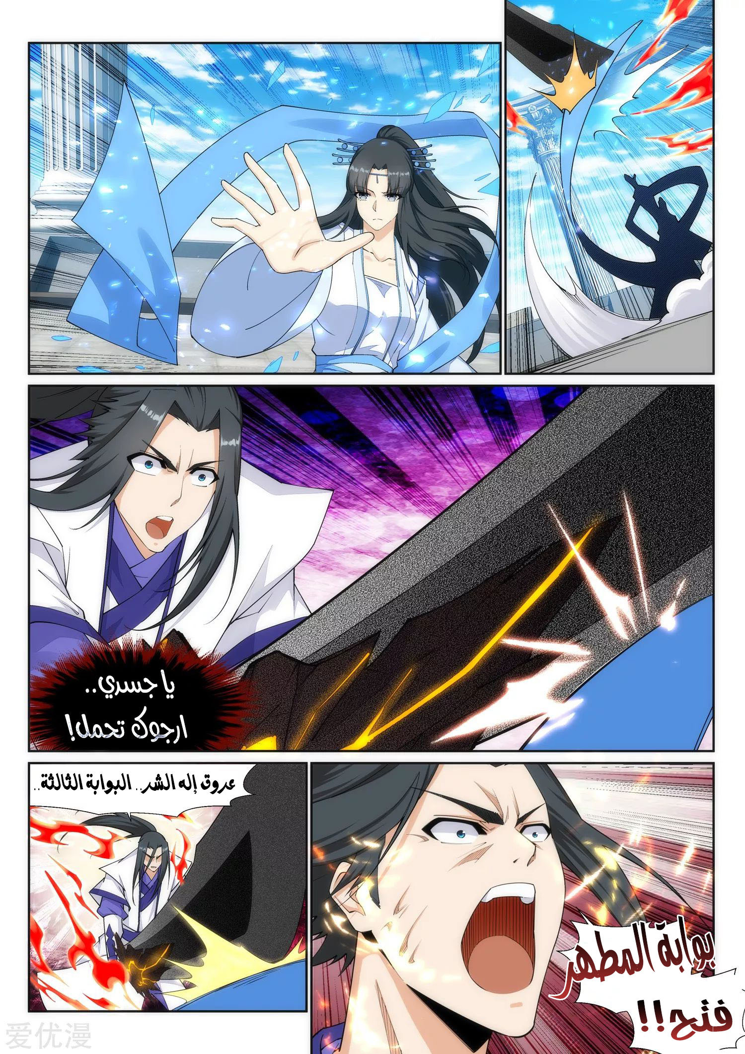 Against the gods: Chapter 149 - Page 5