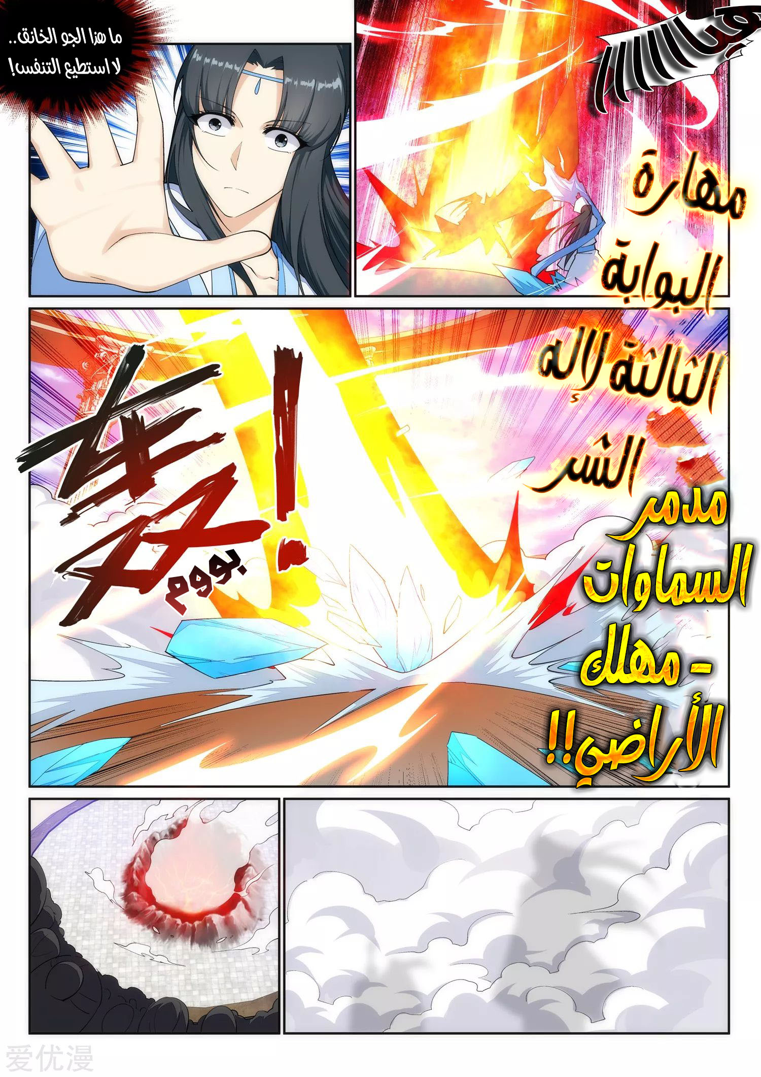 Against the gods: Chapter 149 - Page 6