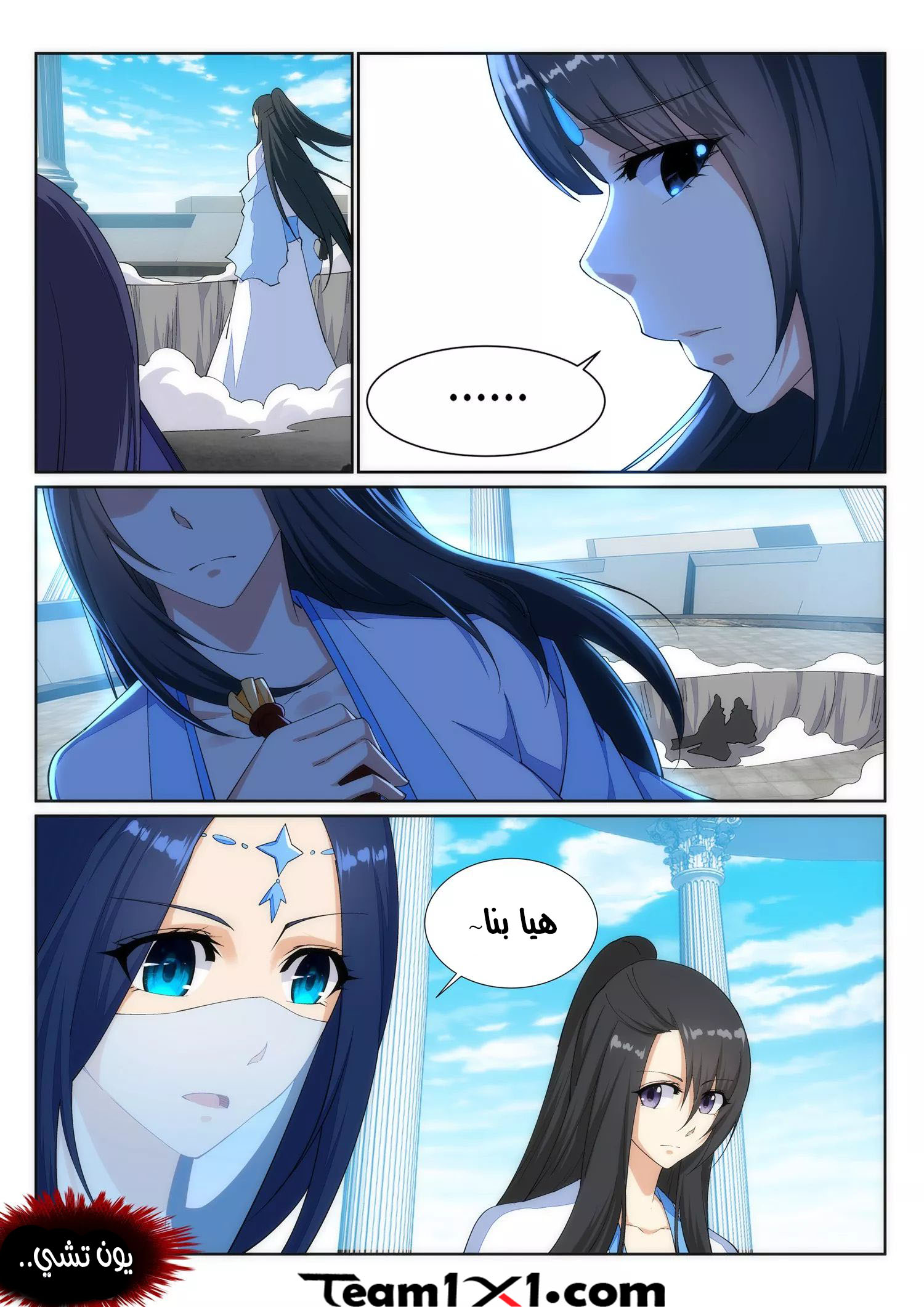 Against the gods: Chapter 149 - Page 11