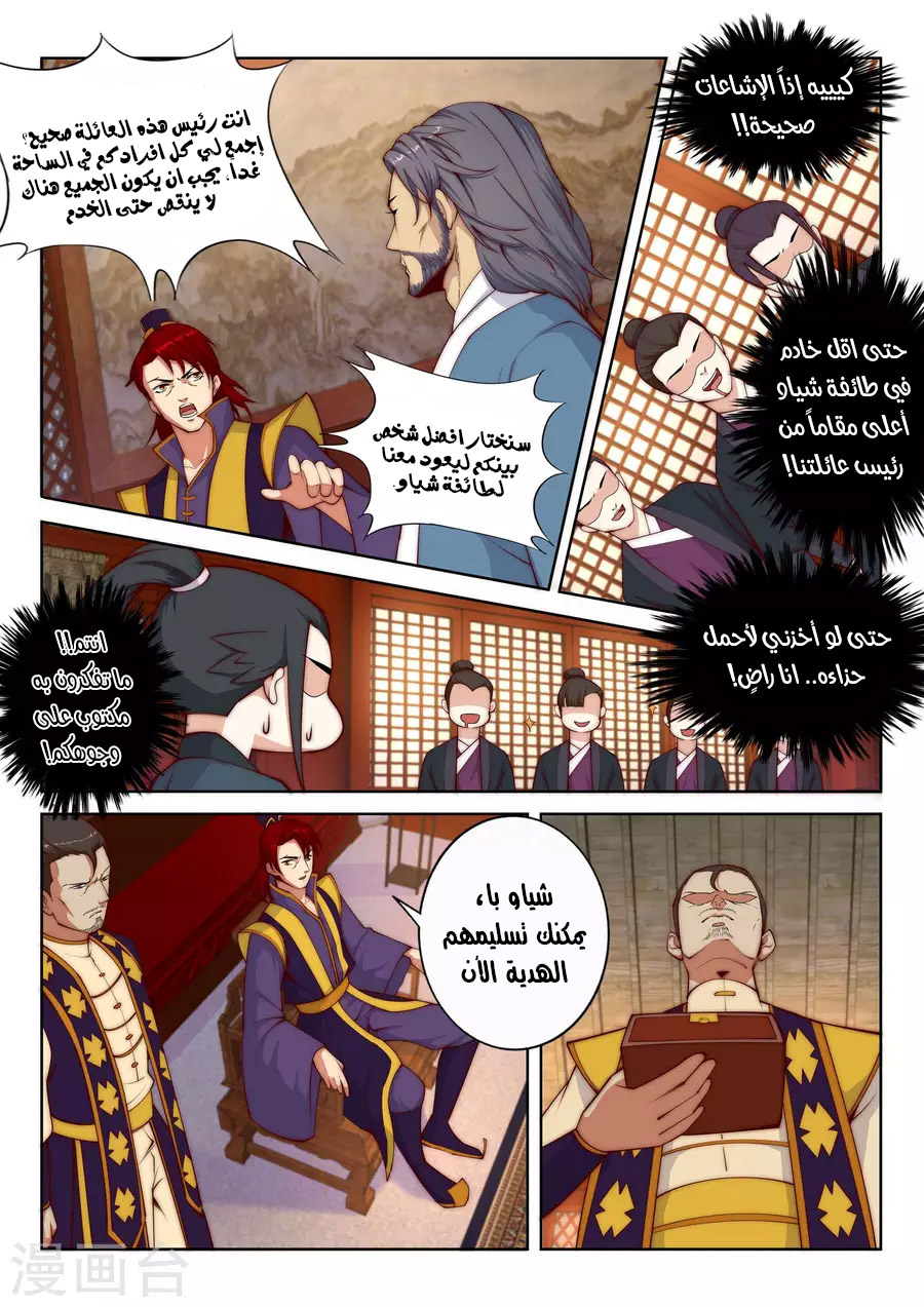 Against the gods: Chapter 15 - Page 5