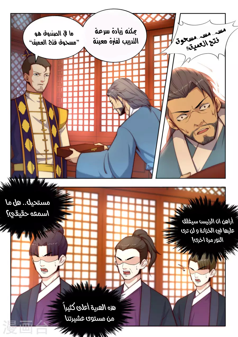 Against the gods: Chapter 15 - Page 6