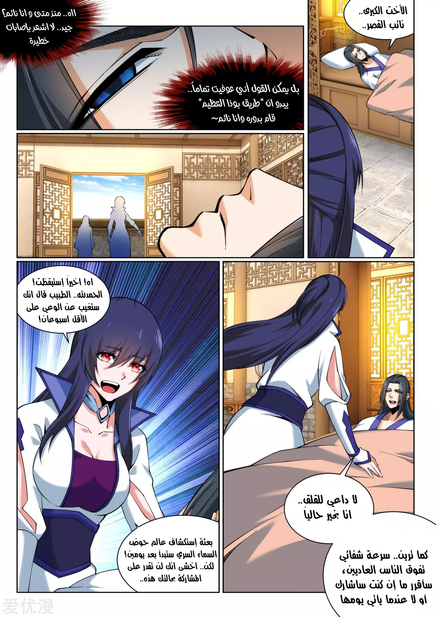 Against the gods: Chapter 150 - Page 4