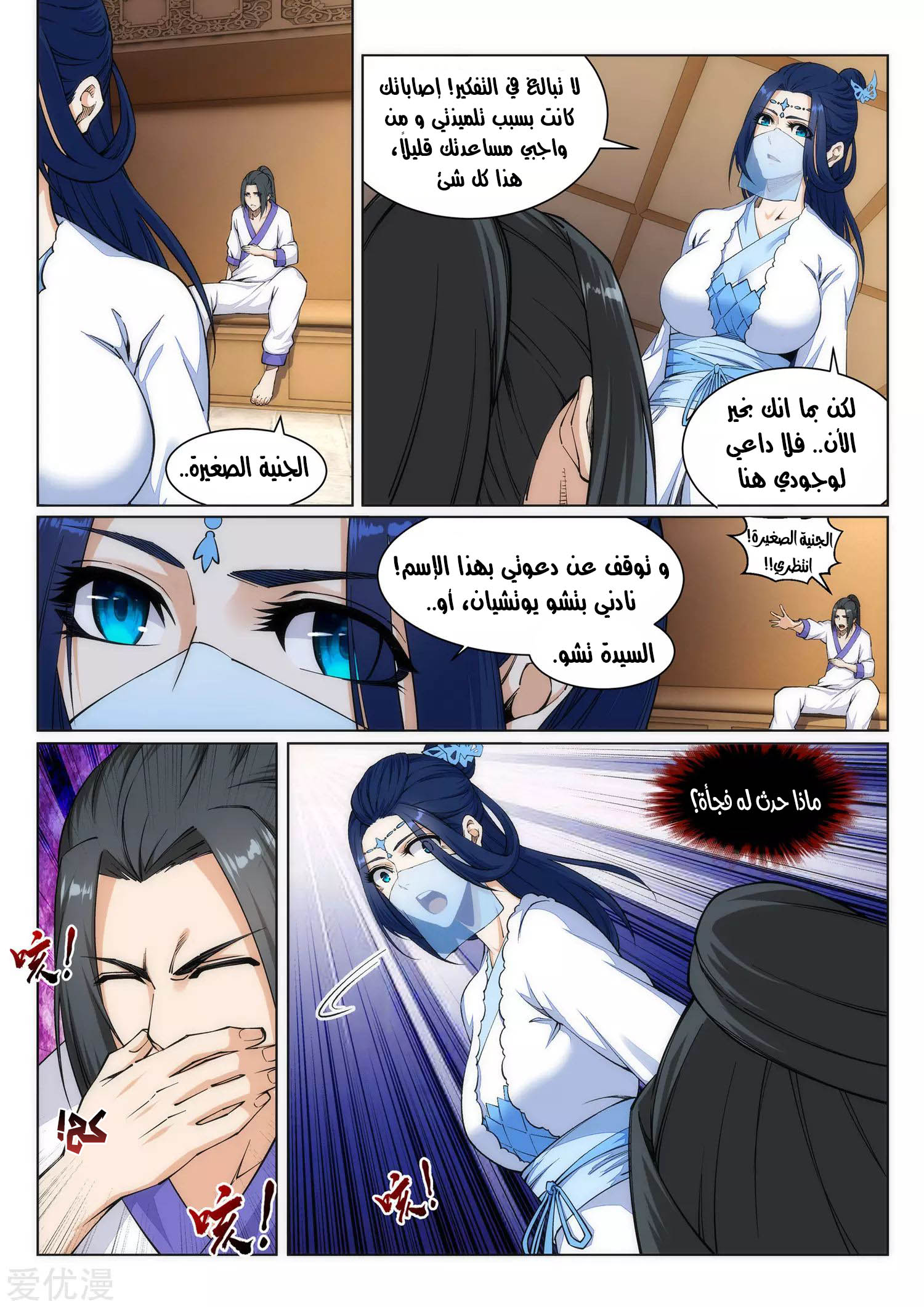 Against the gods: Chapter 150 - Page 8