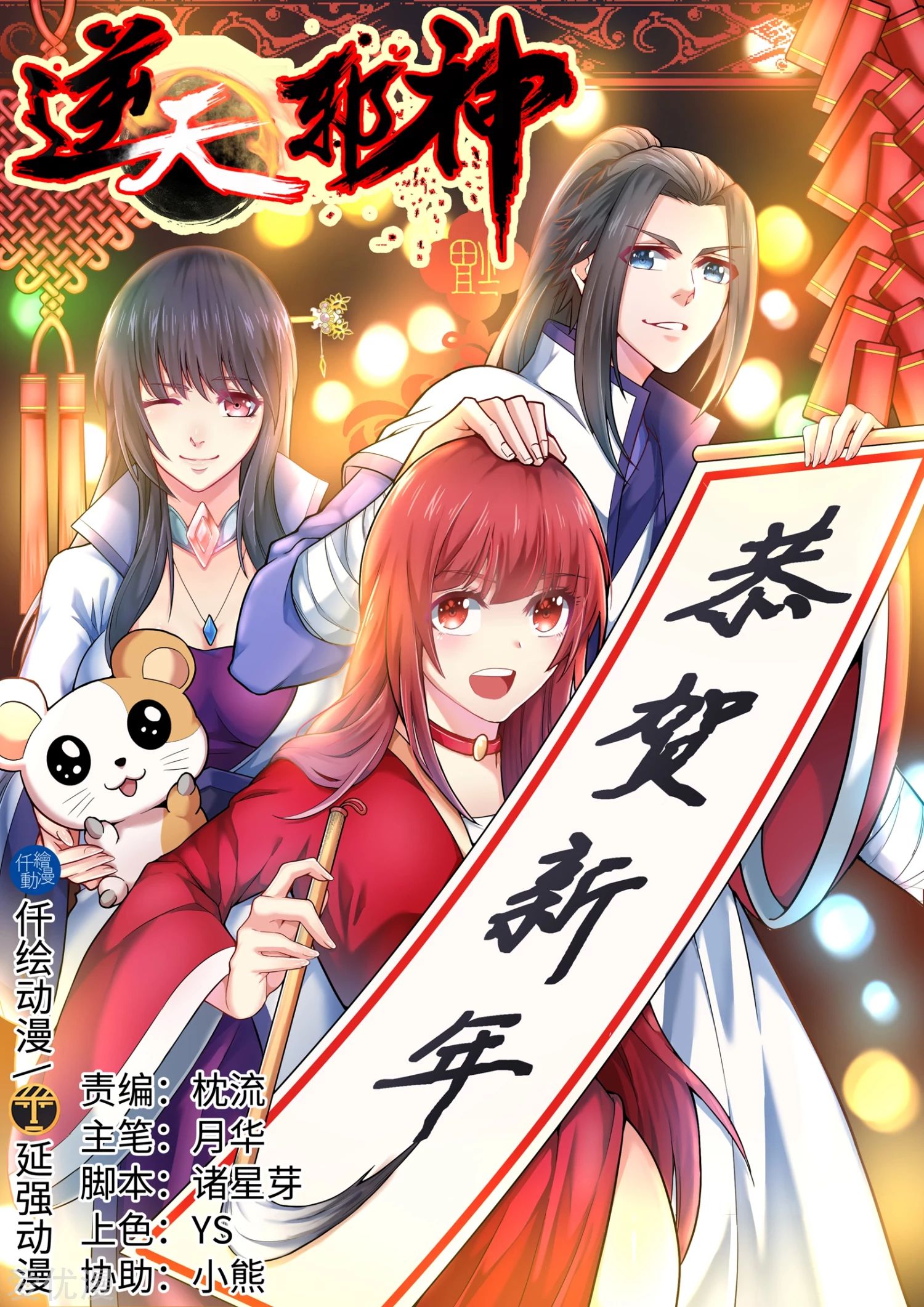 Against the gods: Chapter 151 - Page 2