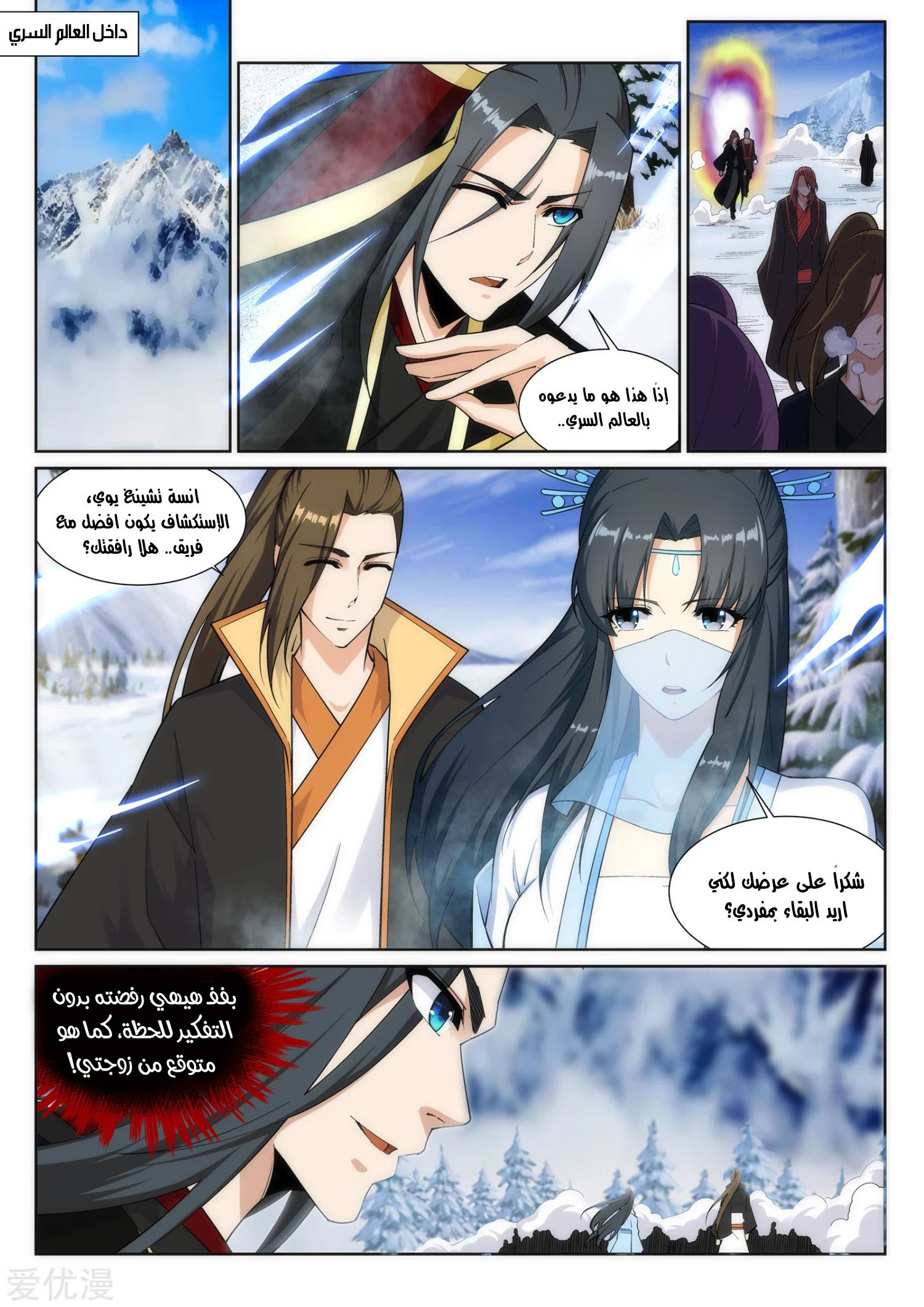 Against the gods: Chapter 151 - Page 5