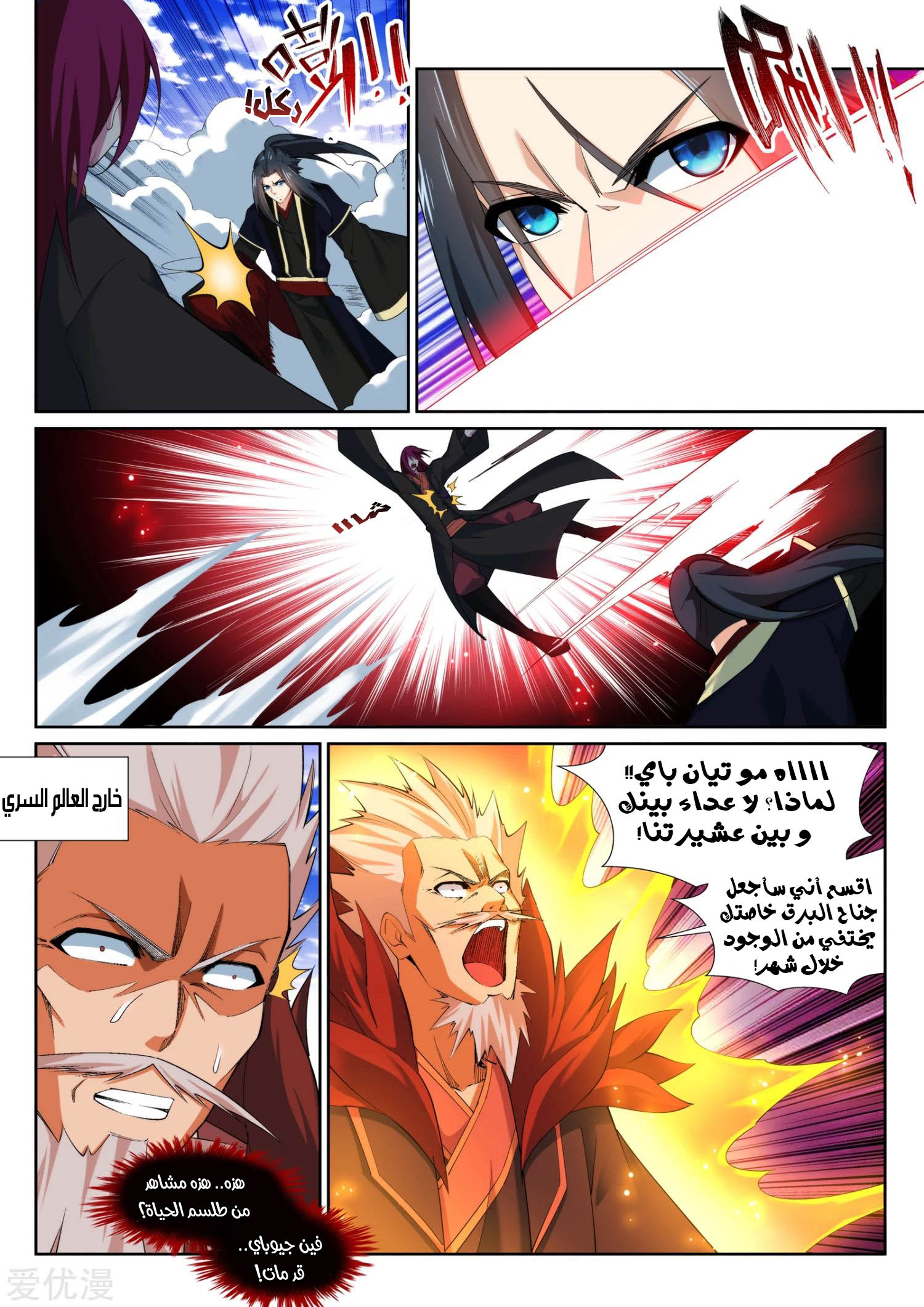 Against the gods: Chapter 151 - Page 11