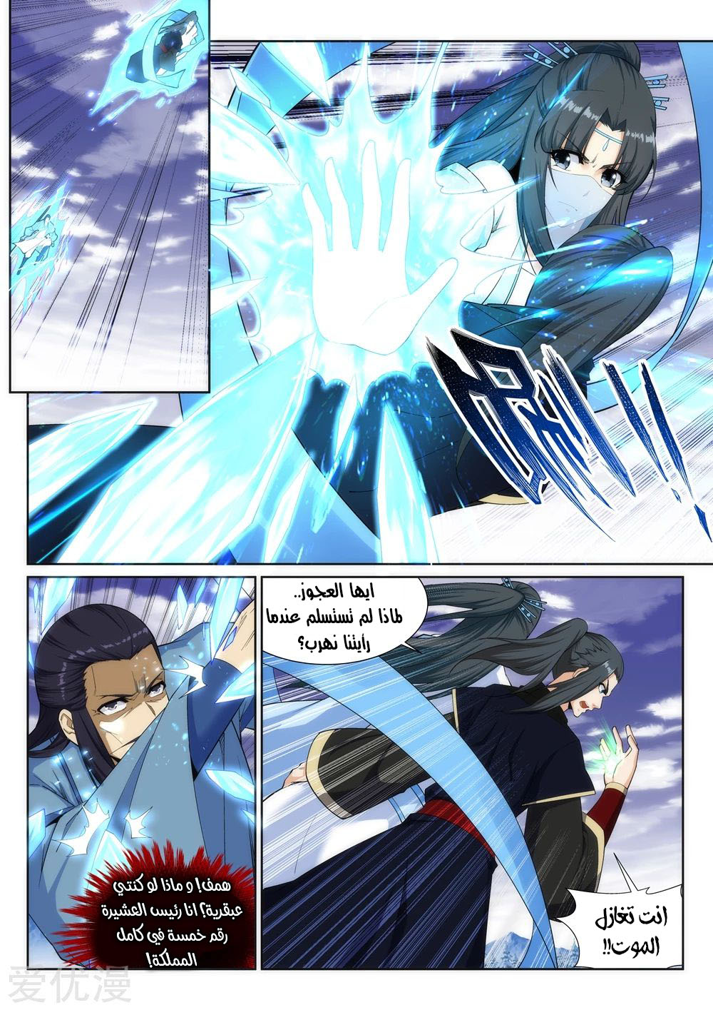 Against the gods: Chapter 152 - Page 4