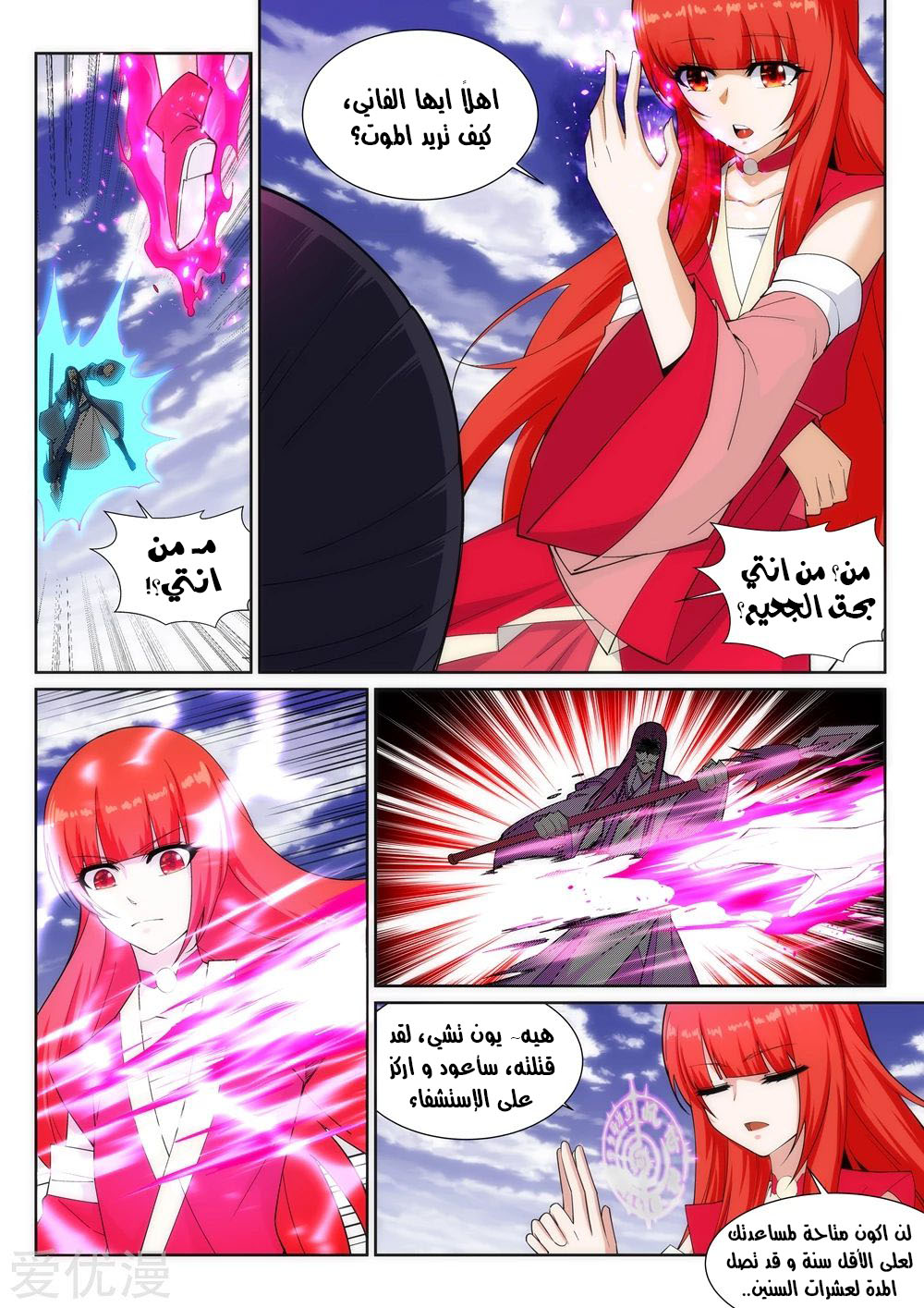 Against the gods: Chapter 152 - Page 5