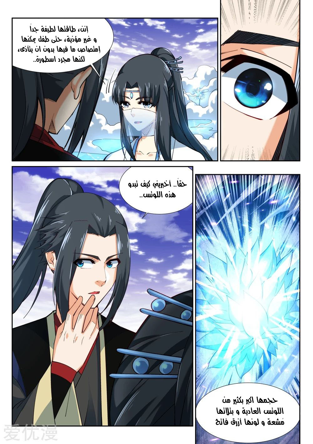 Against the gods: Chapter 152 - Page 10