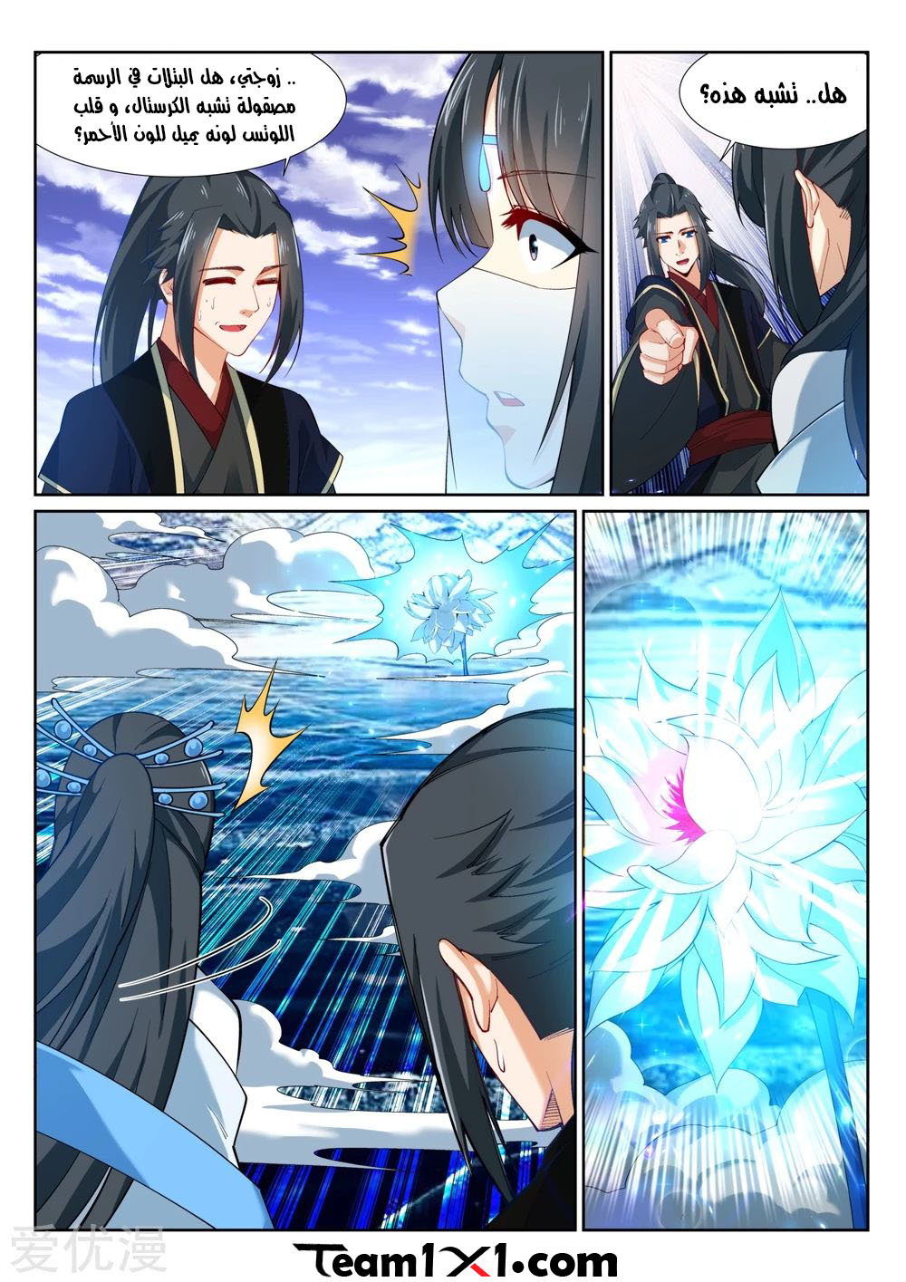 Against the gods: Chapter 152 - Page 11