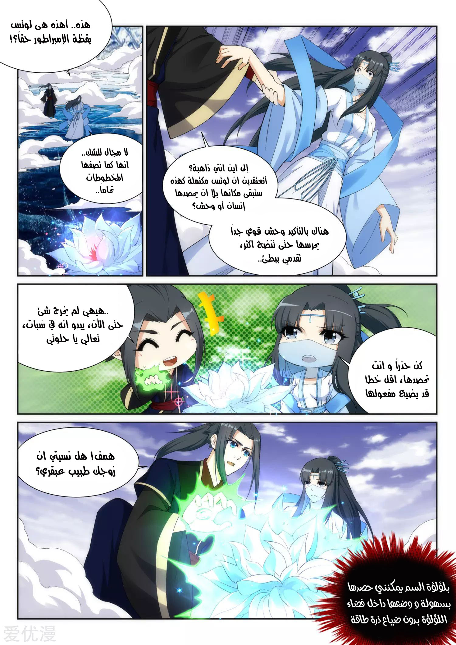 Against the gods: Chapter 153 - Page 2