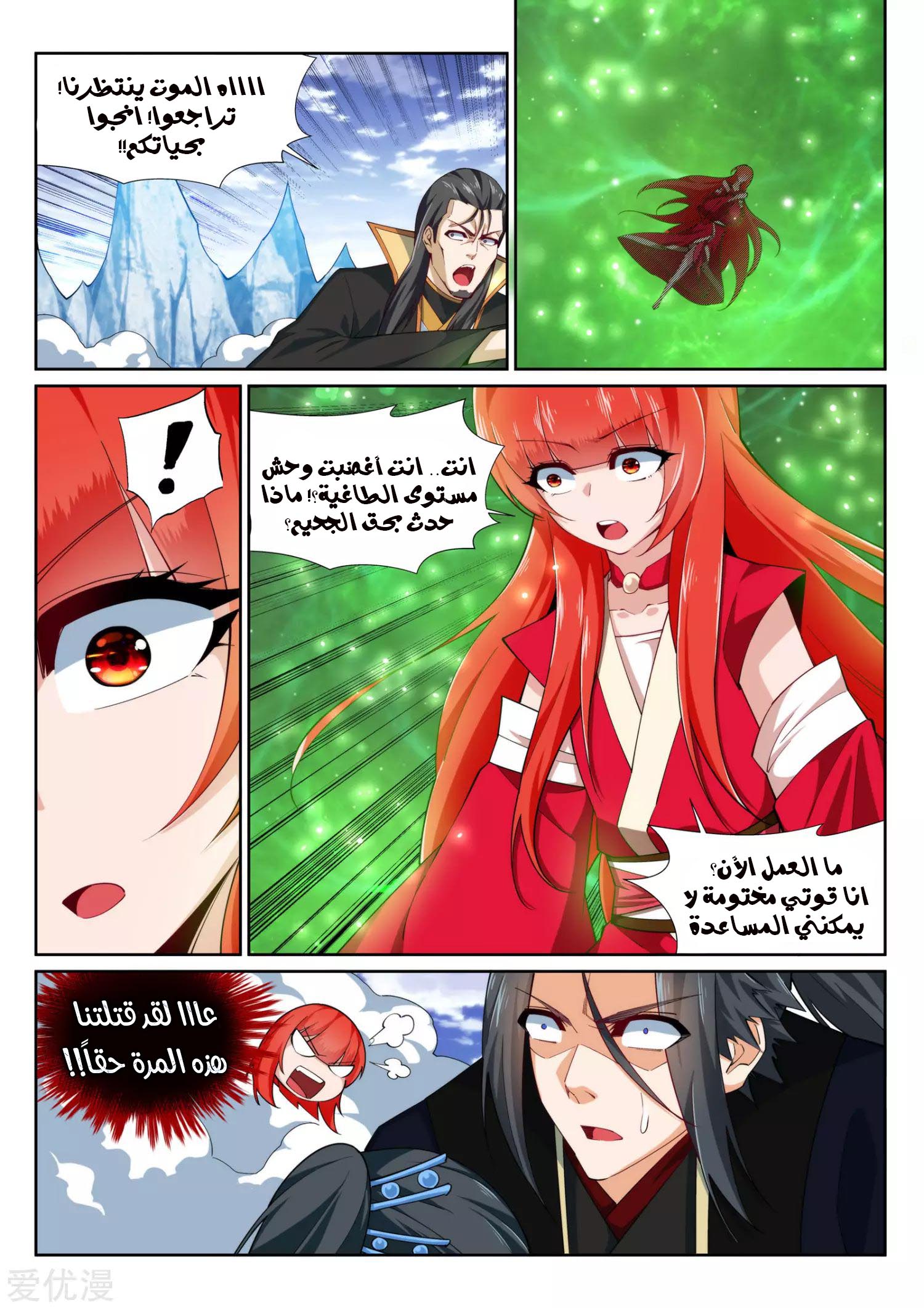 Against the gods: Chapter 153 - Page 5