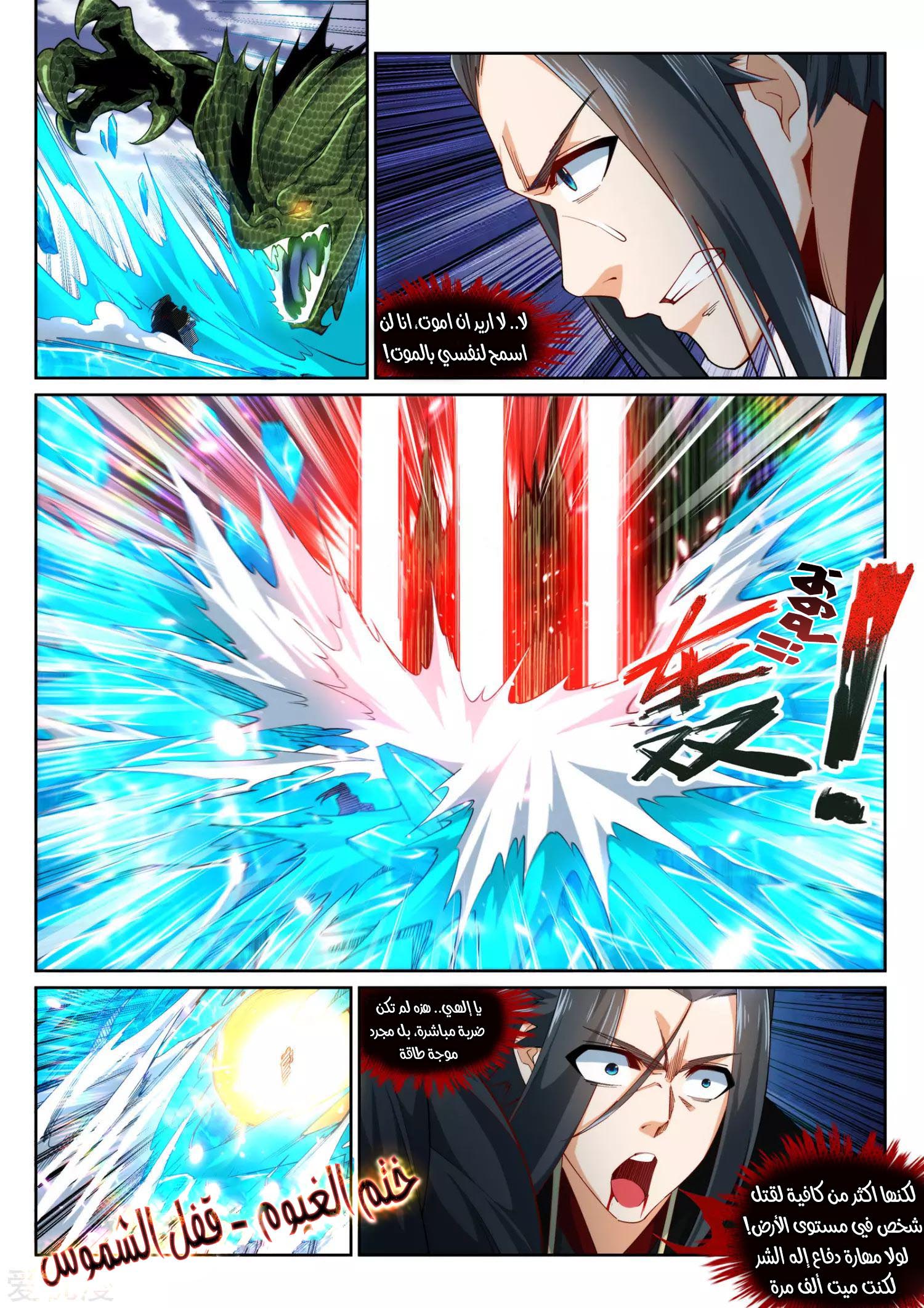 Against the gods: Chapter 153 - Page 6