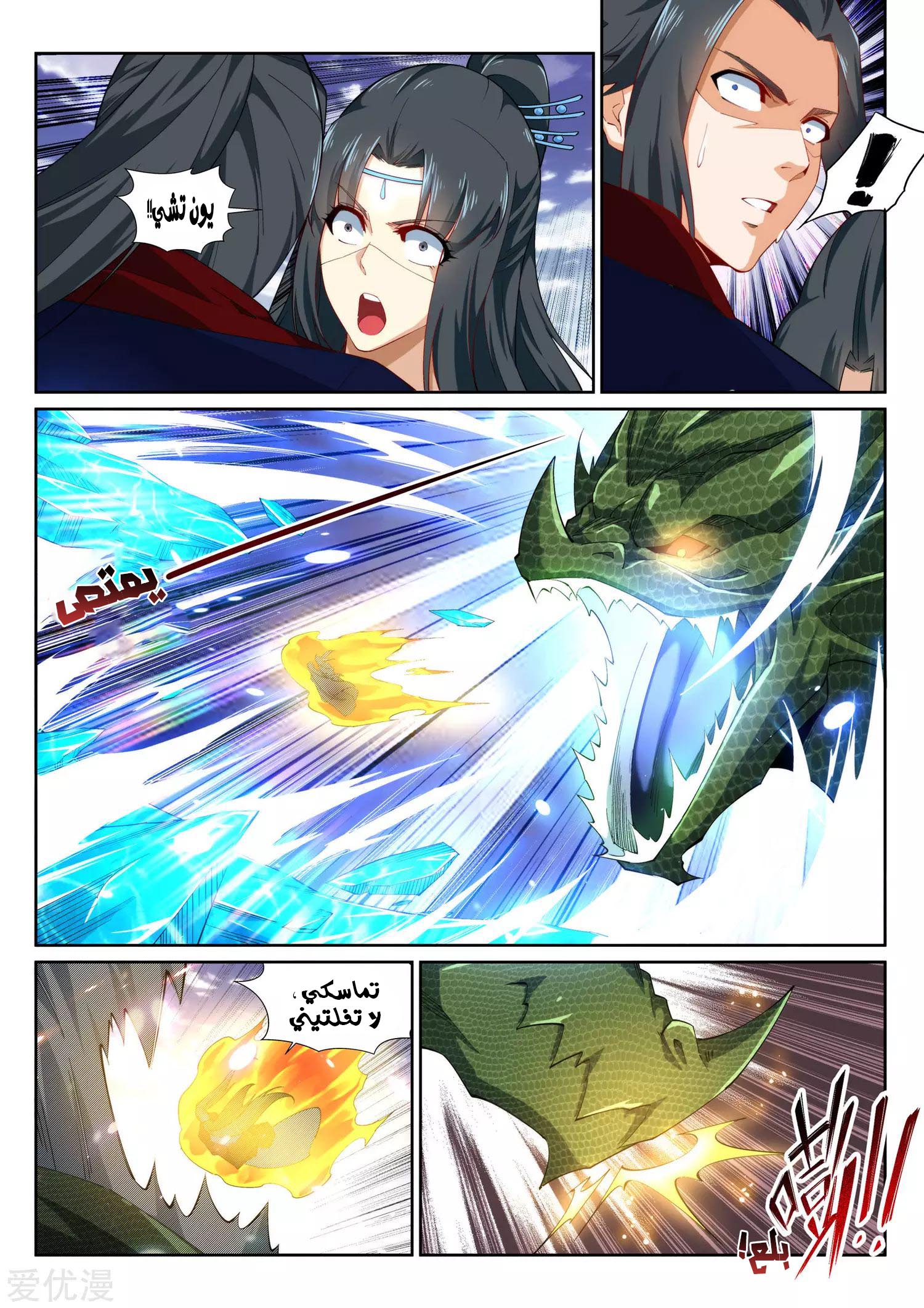 Against the gods: Chapter 153 - Page 7