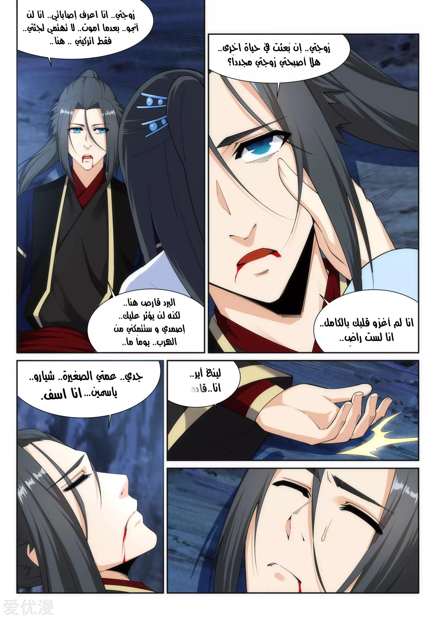 Against the gods: Chapter 153 - Page 9