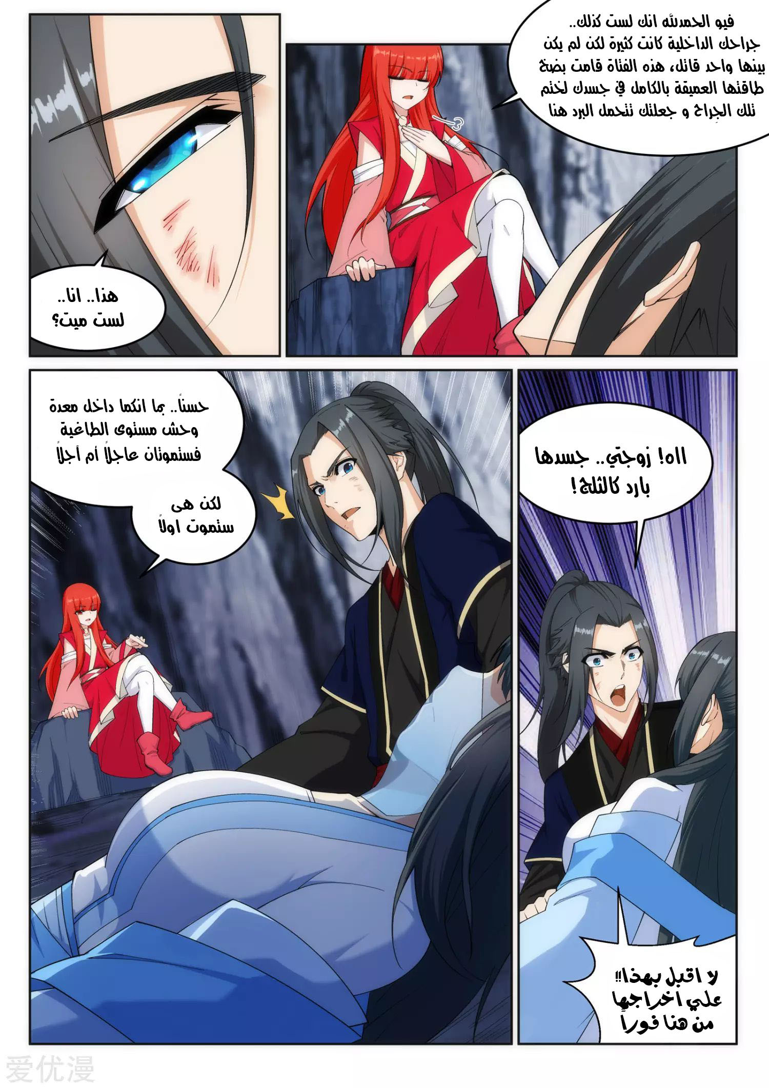 Against the gods: Chapter 154 - Page 3