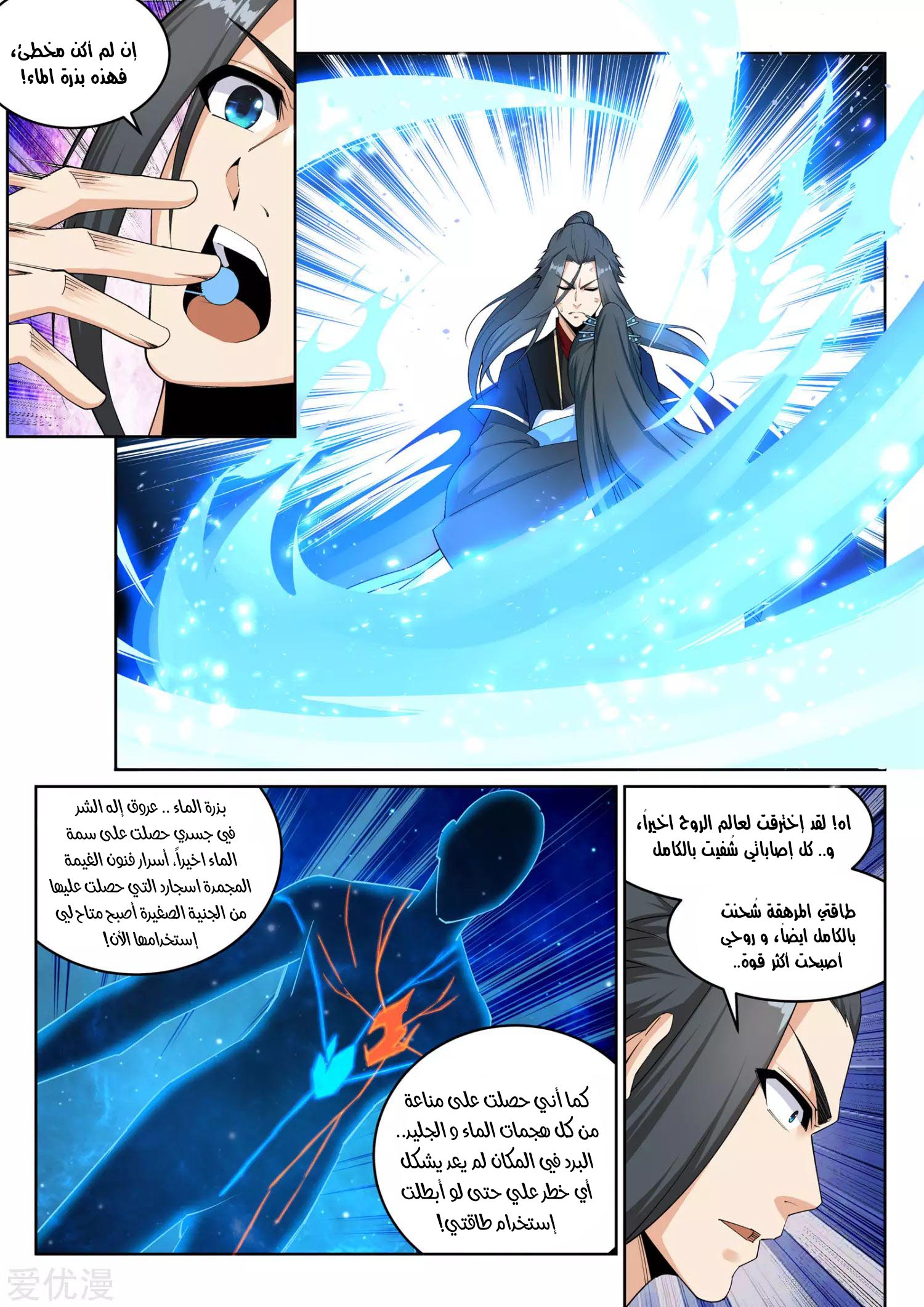 Against the gods: Chapter 154 - Page 5