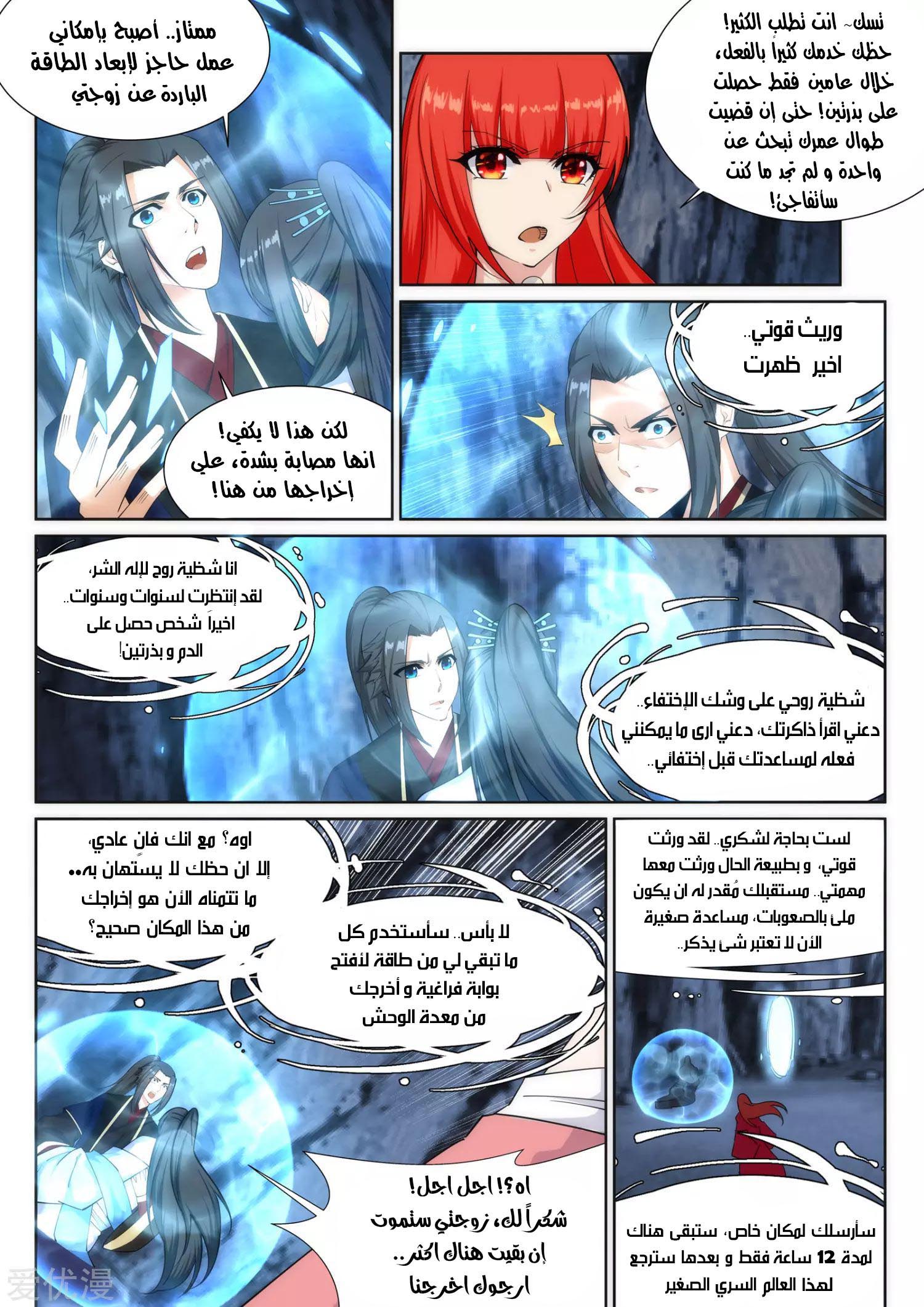 Against the gods: Chapter 154 - Page 6